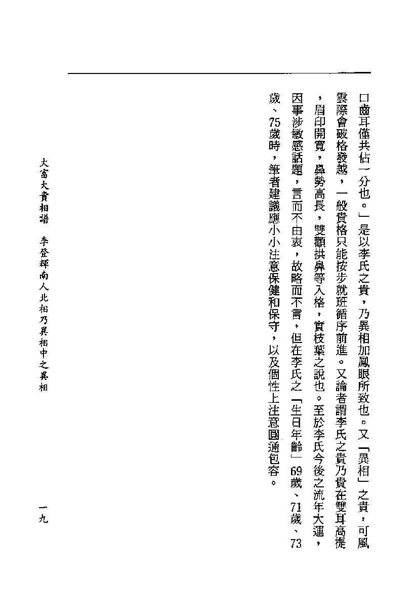 为萧湘居士-大富大贵相谱.pdf_第20页