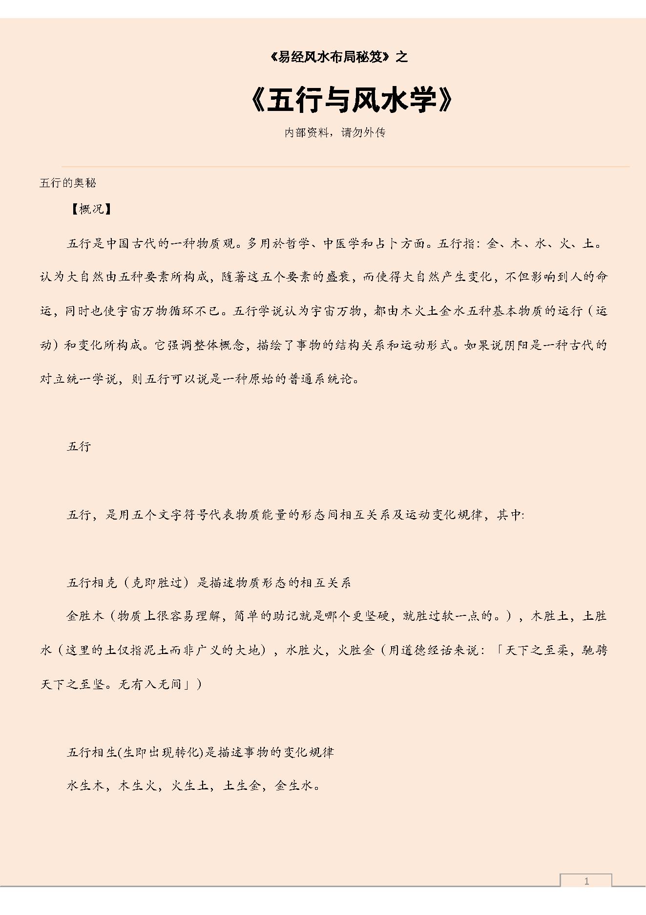 五行与风水学.pdf_第1页