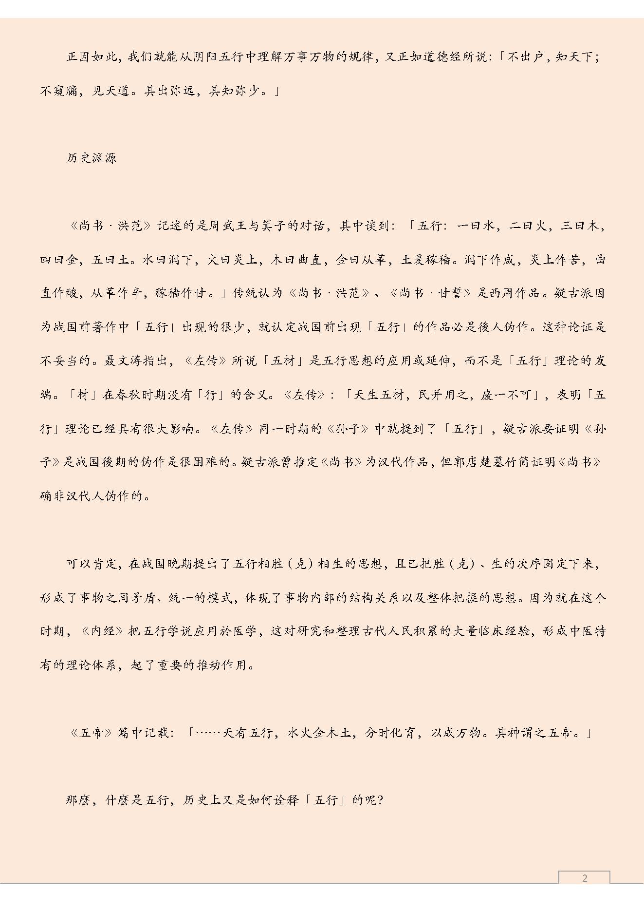 五行与风水学.pdf_第2页