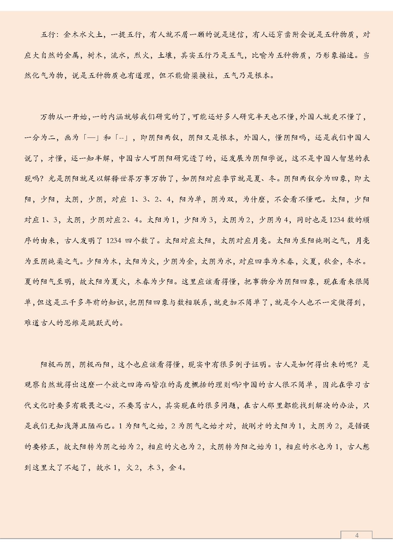 五行与风水学.pdf_第4页