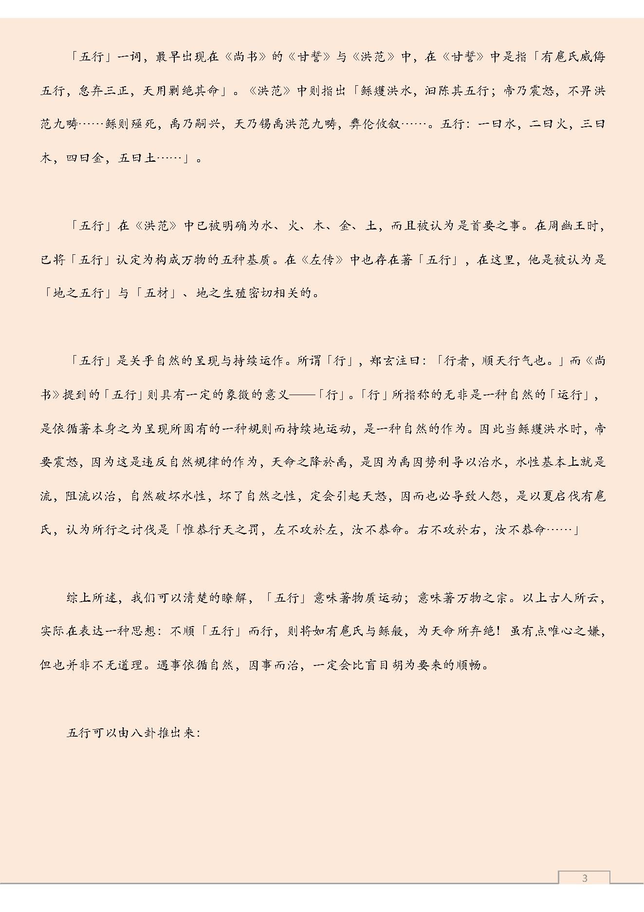 五行与风水学.pdf_第3页