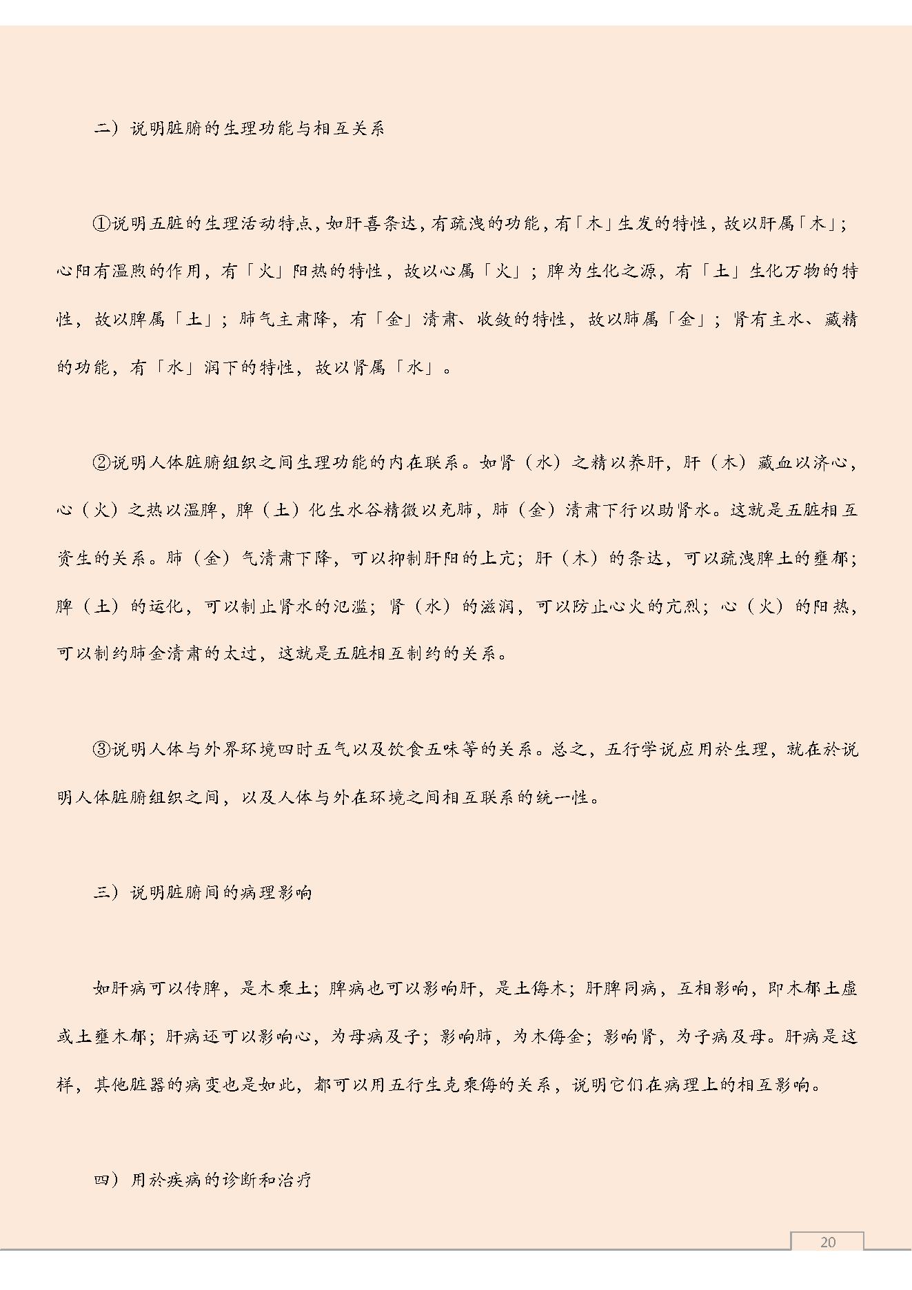 五行与风水学.pdf_第20页