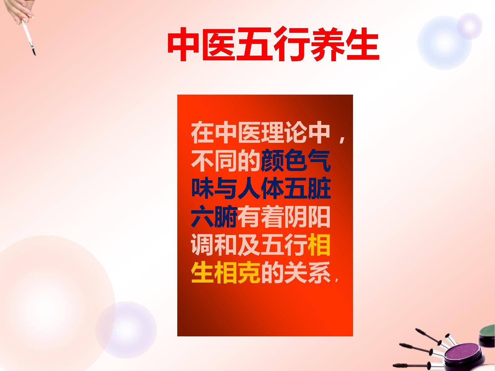 五行风水与健康_讲义.pdf_第2页