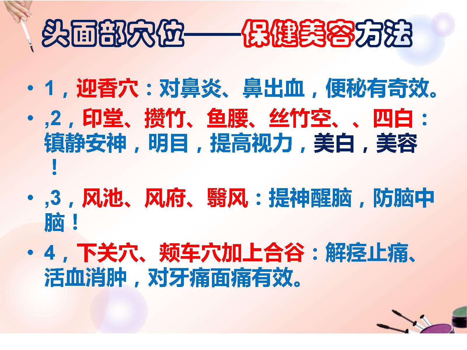 五行风水与健康_讲义.pdf_第6页