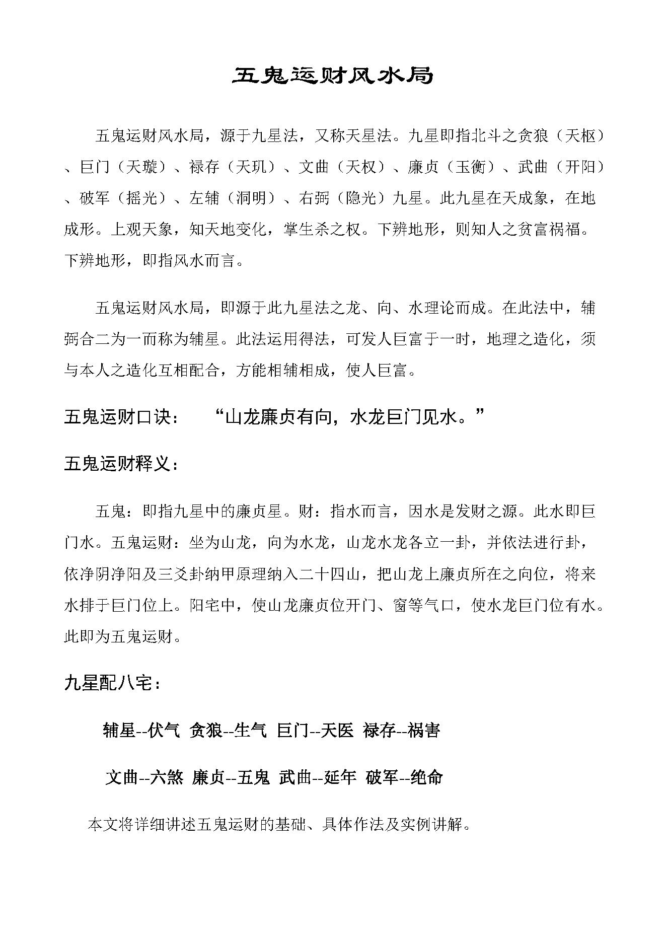 五鬼运财法.pdf_第1页