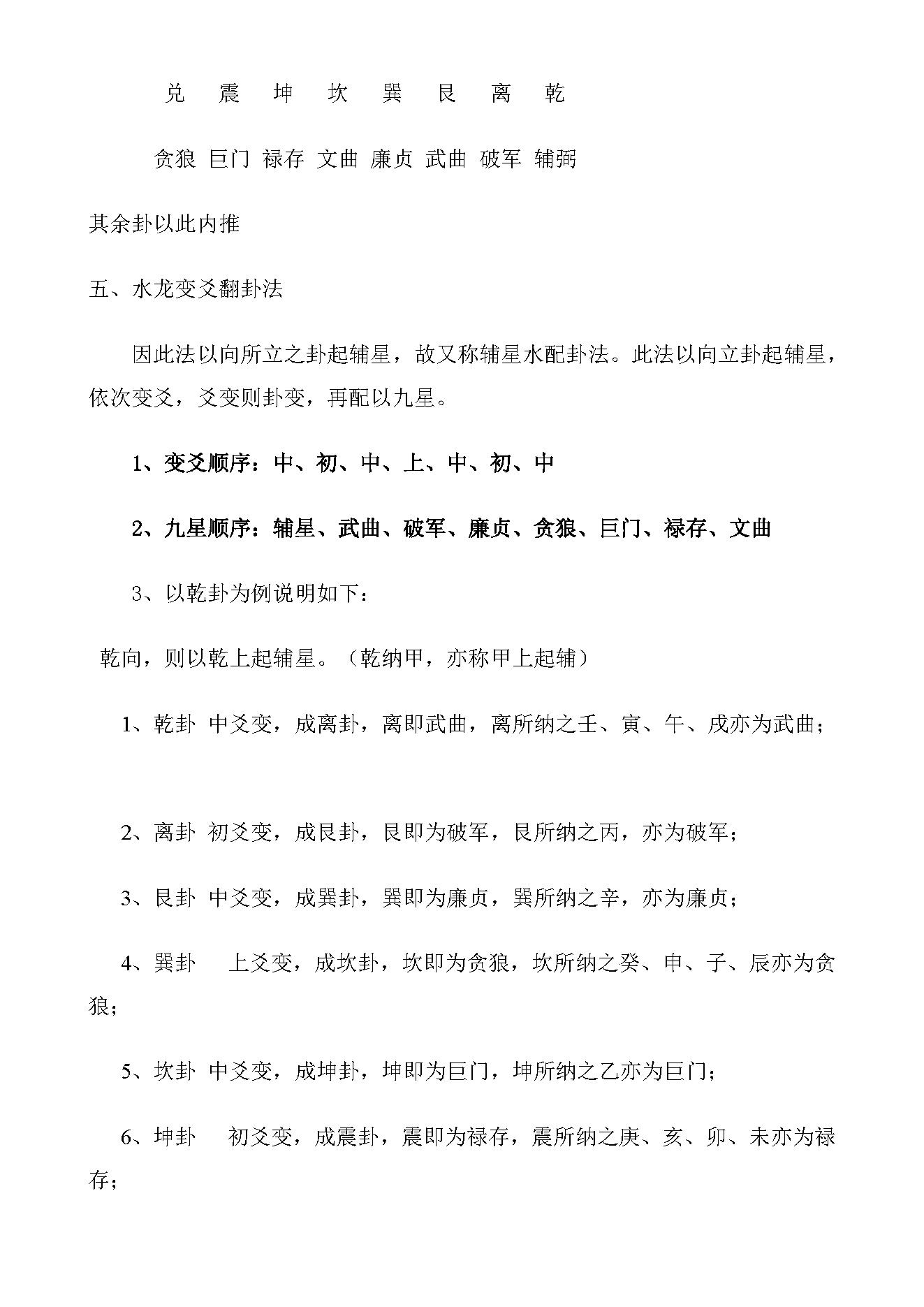 五鬼运财法.pdf_第4页