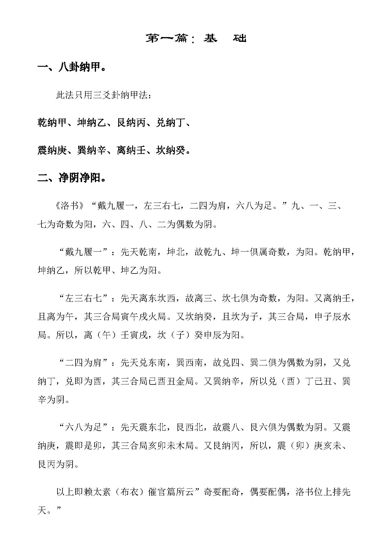 五鬼运财法.pdf_第2页