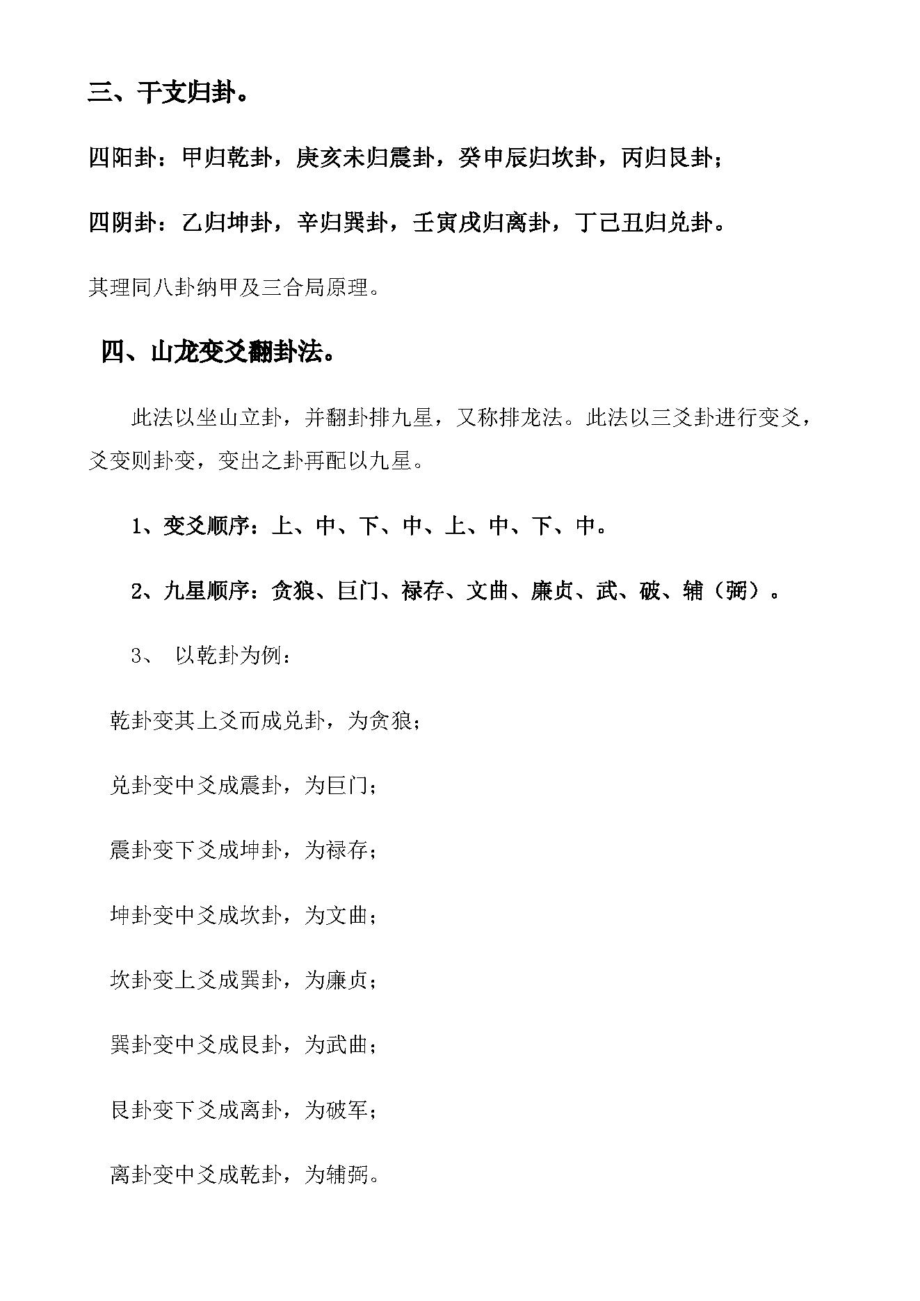 五鬼运财法.pdf_第3页