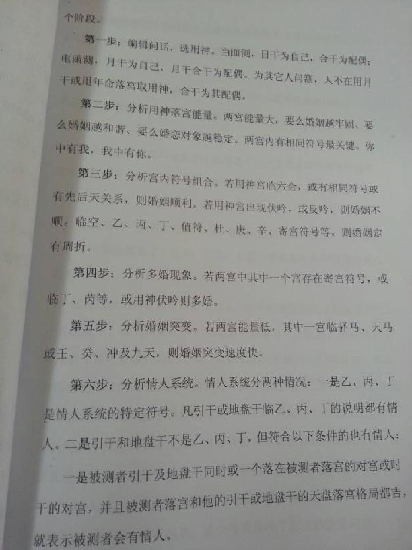 仙狐老师-阴盘奇门基础.pdf_第7页