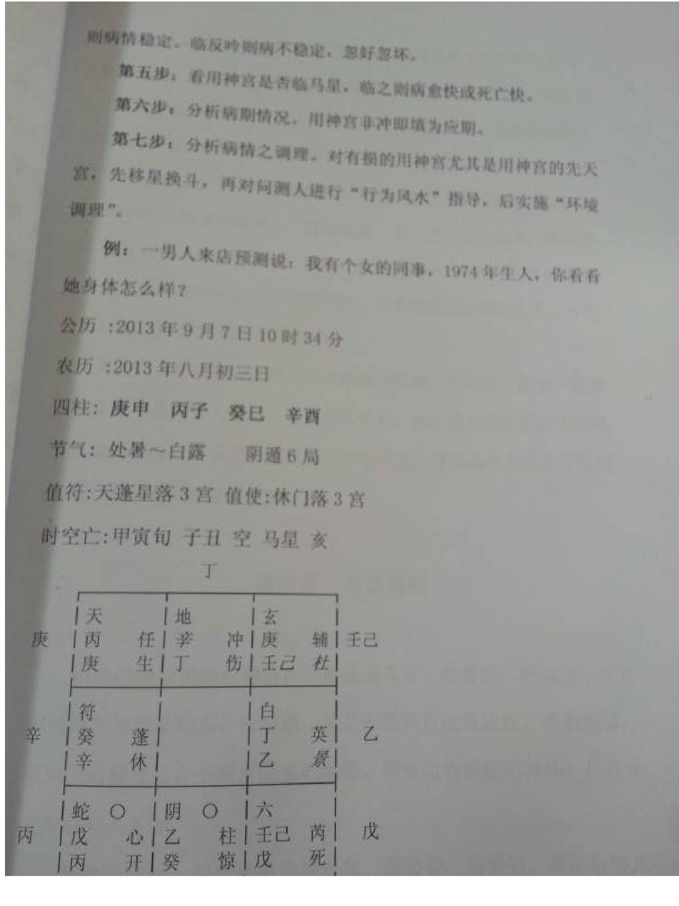 仙狐老师-阴盘奇门基础.pdf_第8页