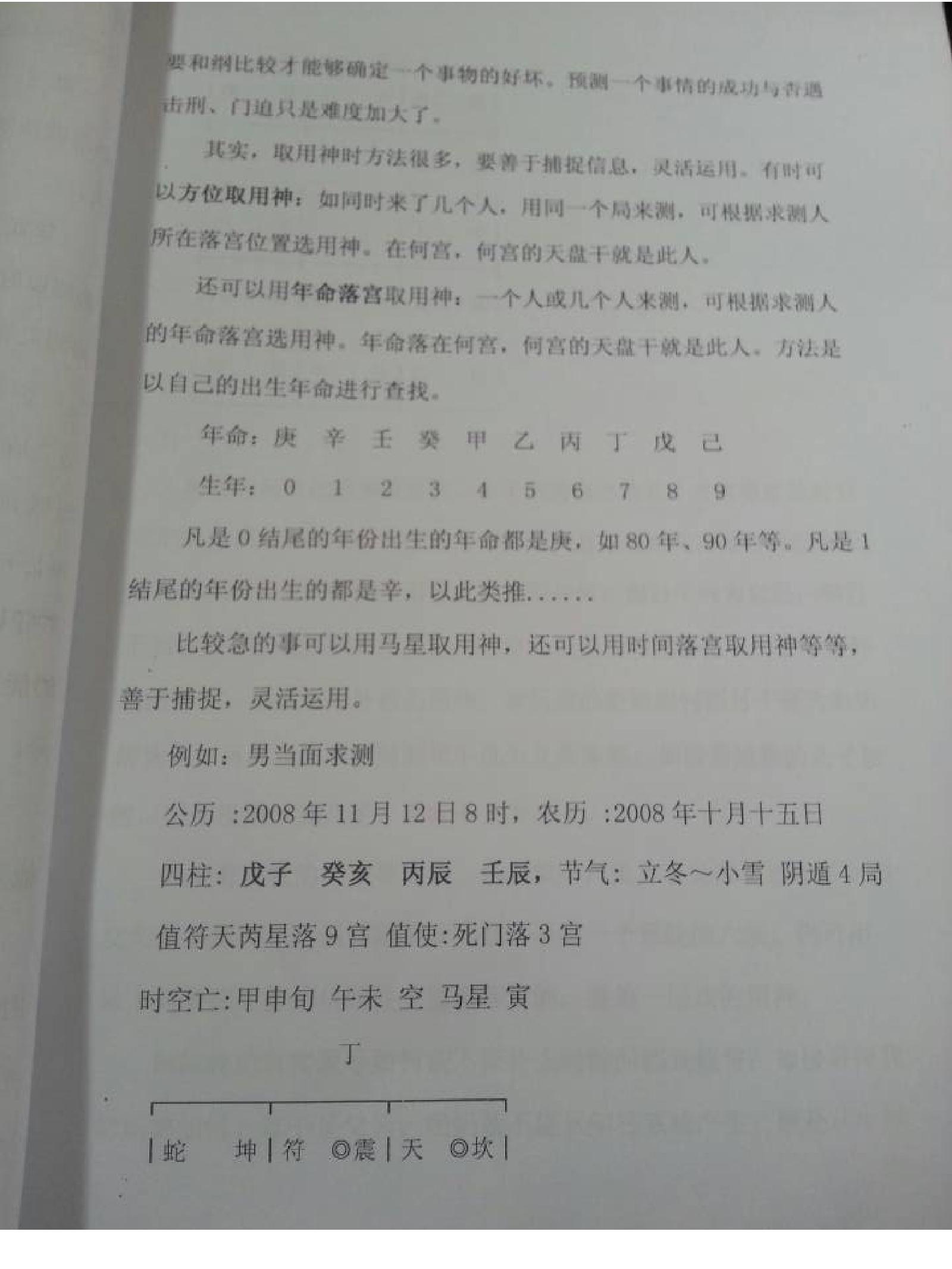 仙狐老师-阴盘奇门基础.pdf_第3页