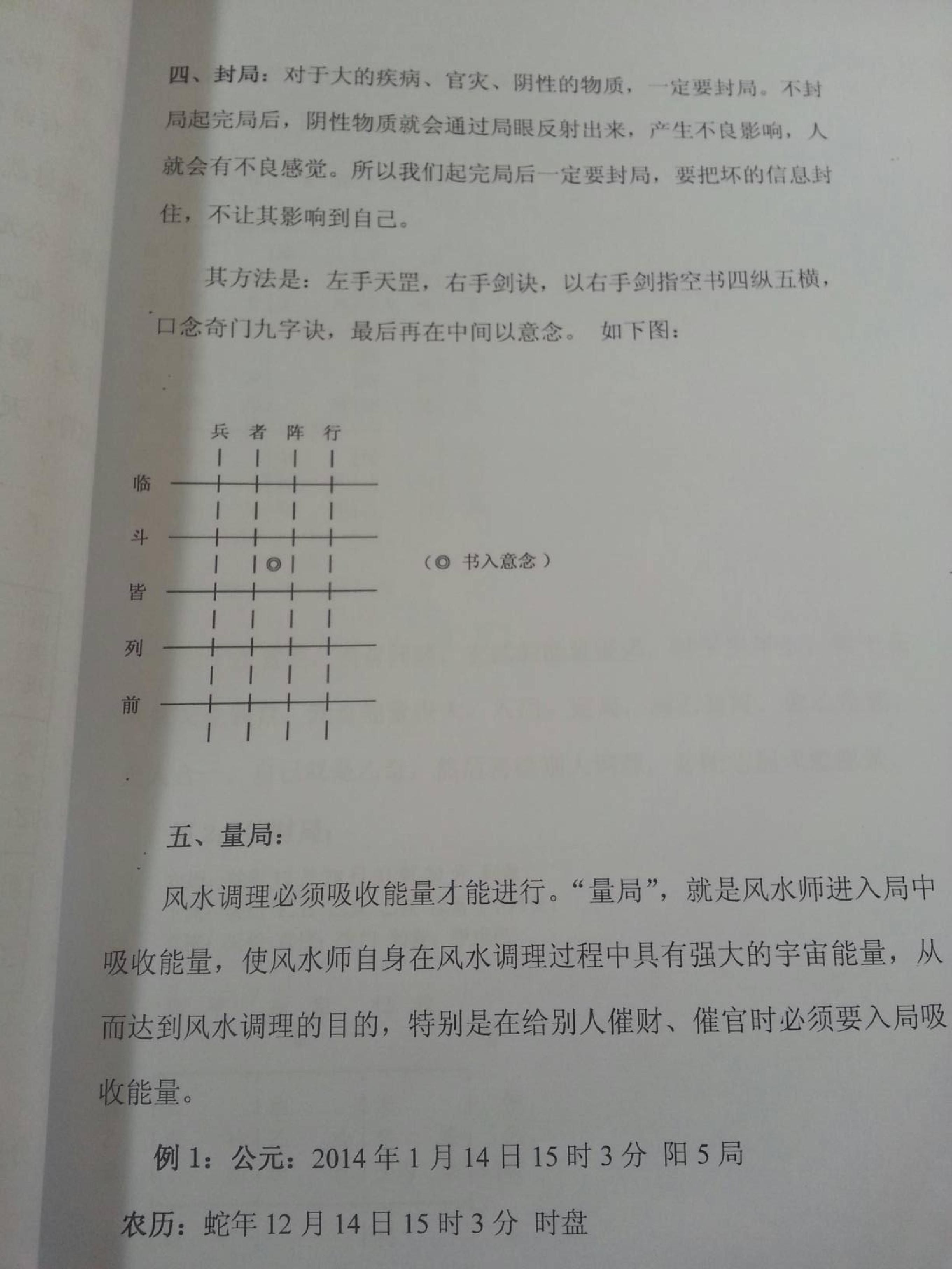 仙狐老师-阴盘奇门基础.pdf_第18页