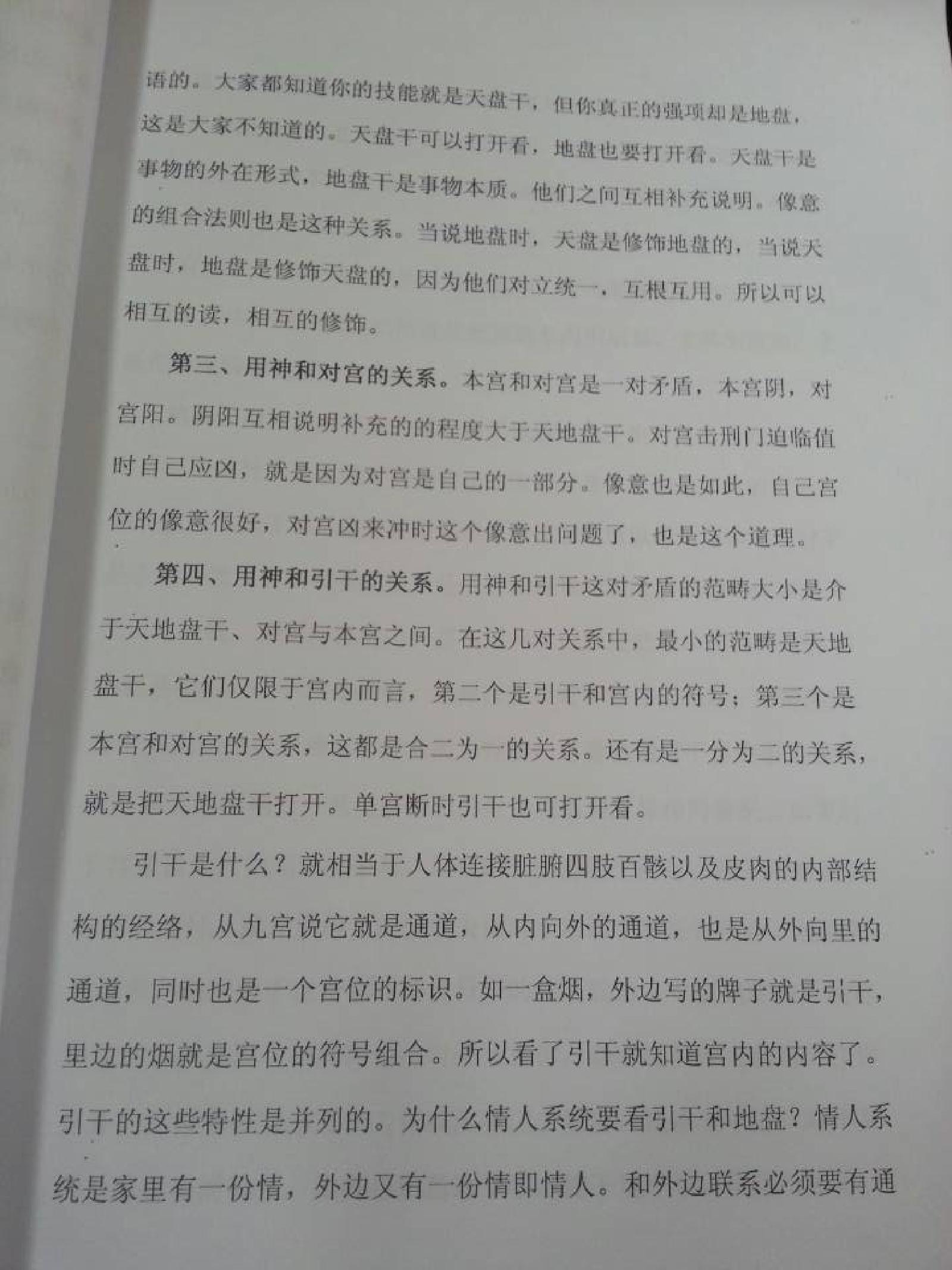 仙狐老师-阴盘奇门基础.pdf_第11页
