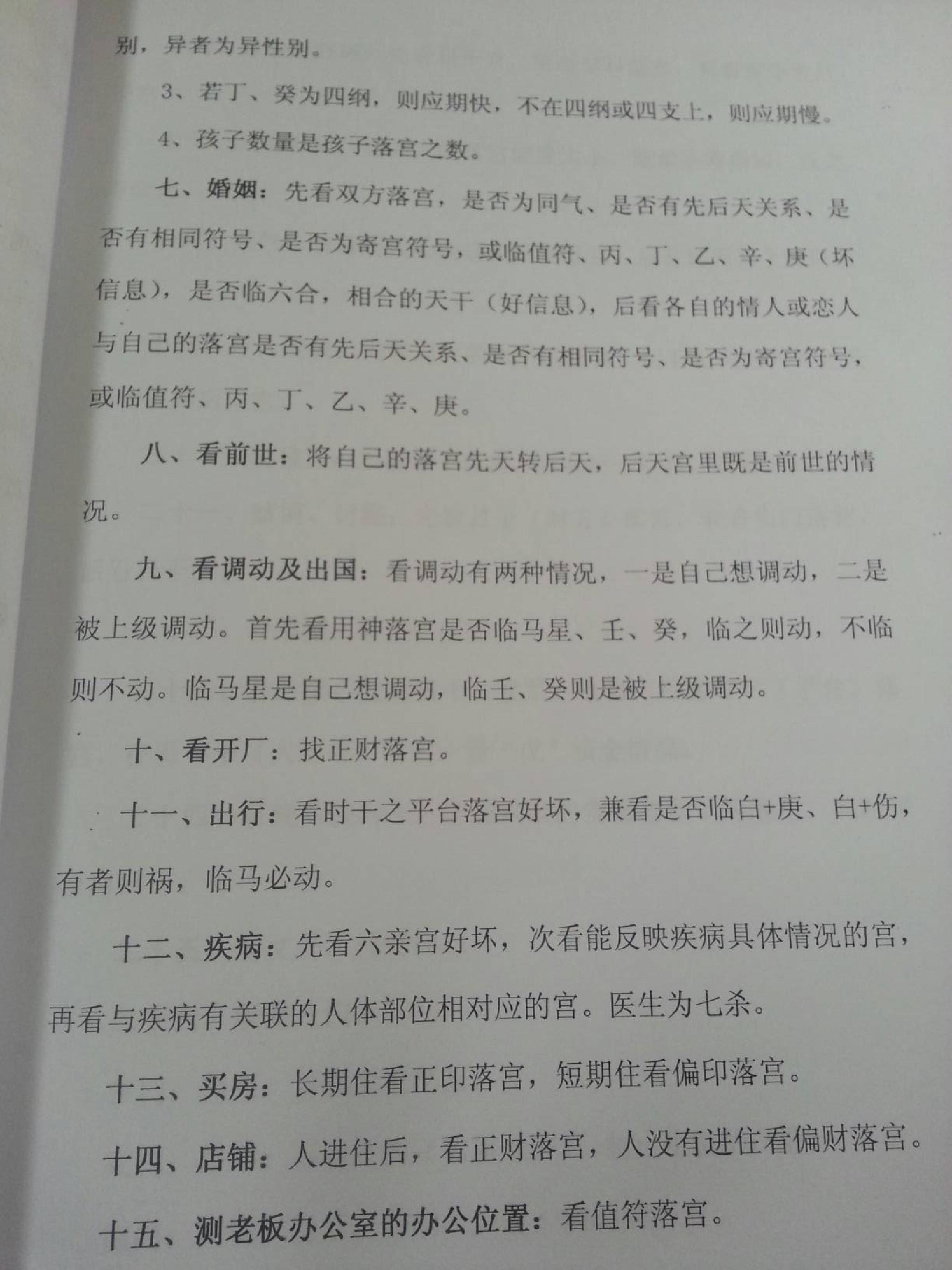 仙狐老师-阴盘奇门基础.pdf_第15页