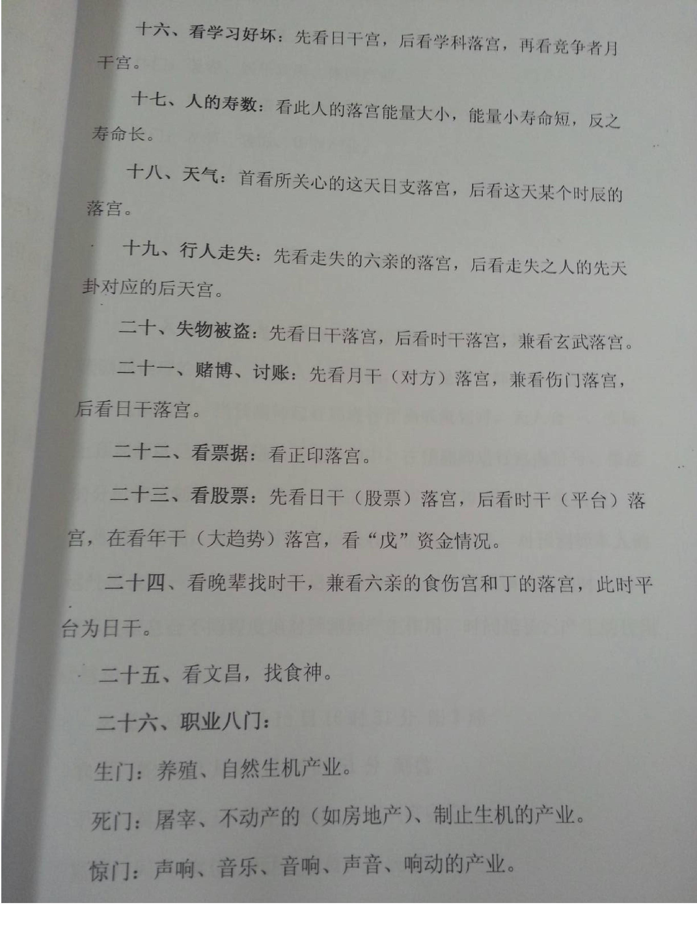 仙狐老师-阴盘奇门基础.pdf_第20页