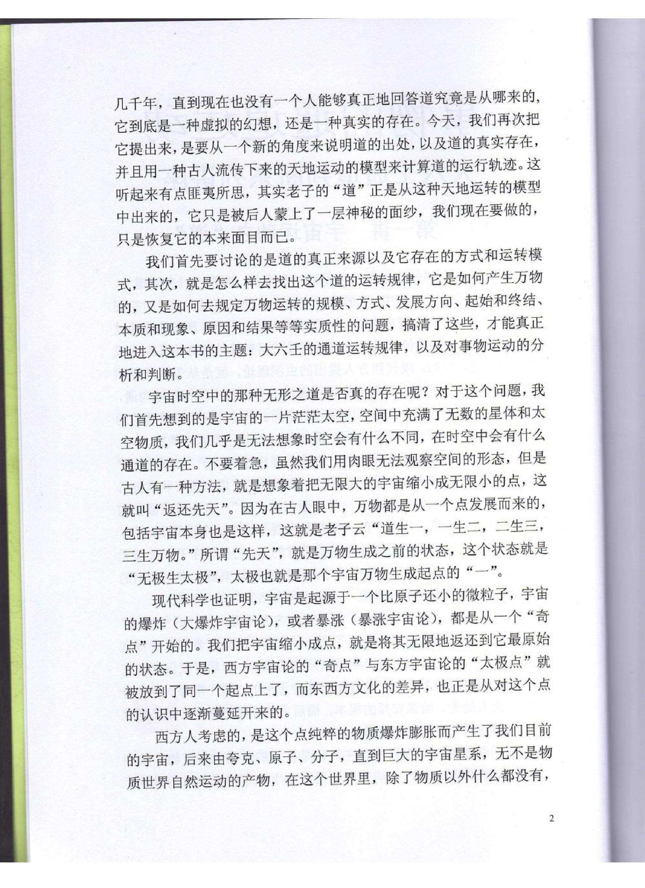 伍建宏-命理风水面授班资料.pdf_第2页