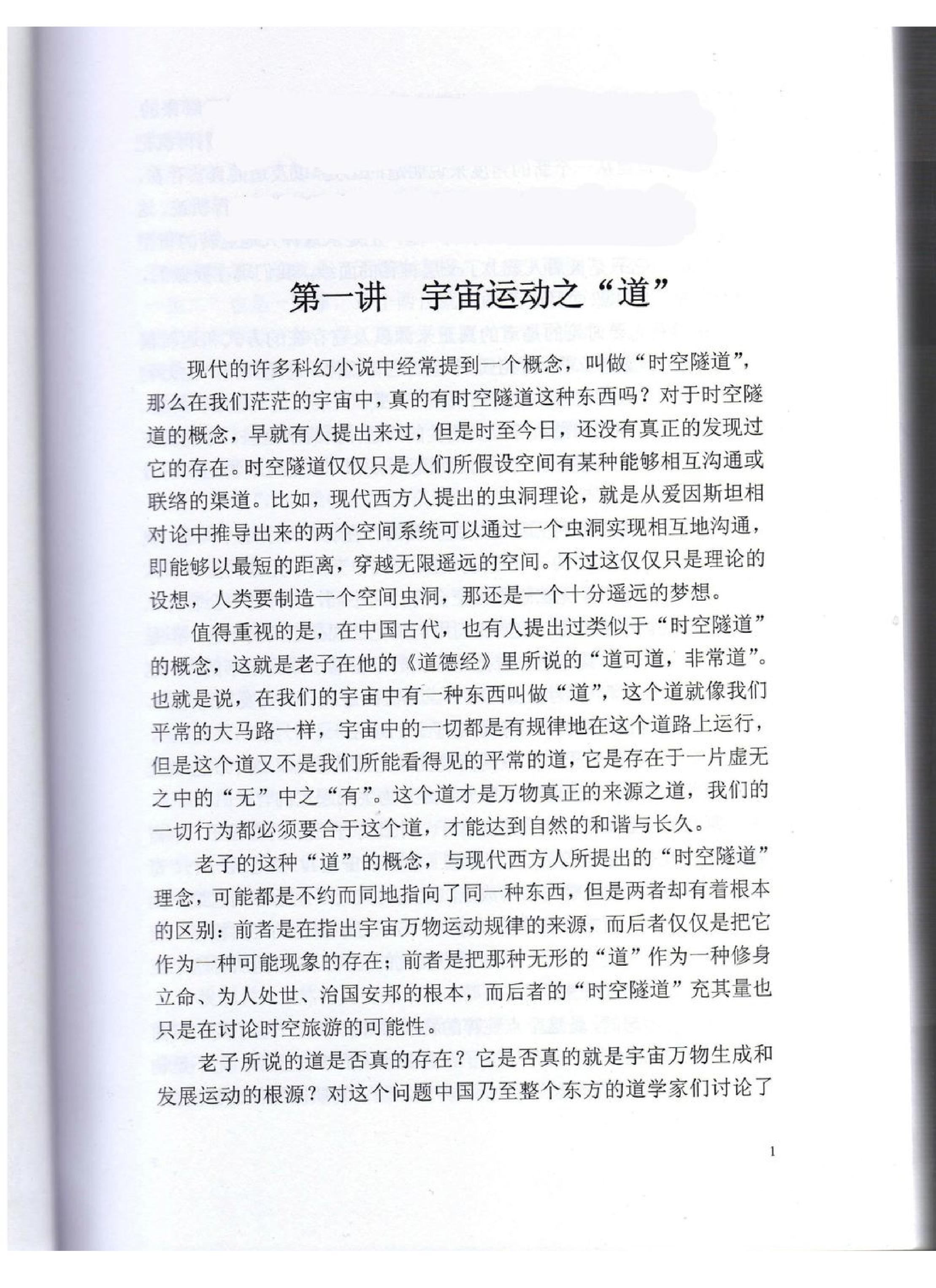 伍建宏-命理风水面授班资料.pdf_第1页