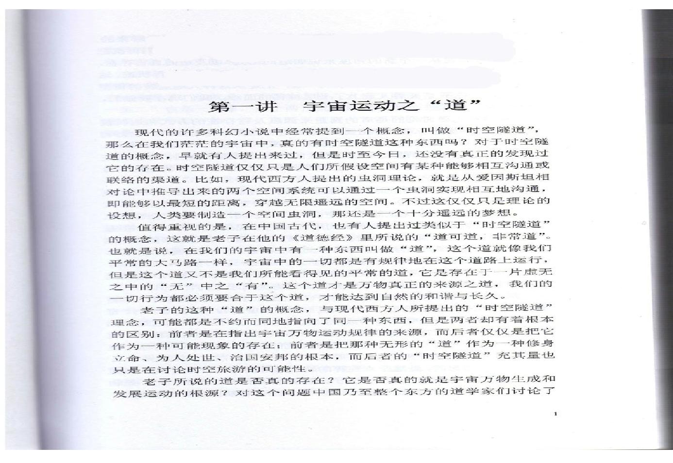 伍建宏-命理风水面授班资料.pdf(51.31MB_207页)