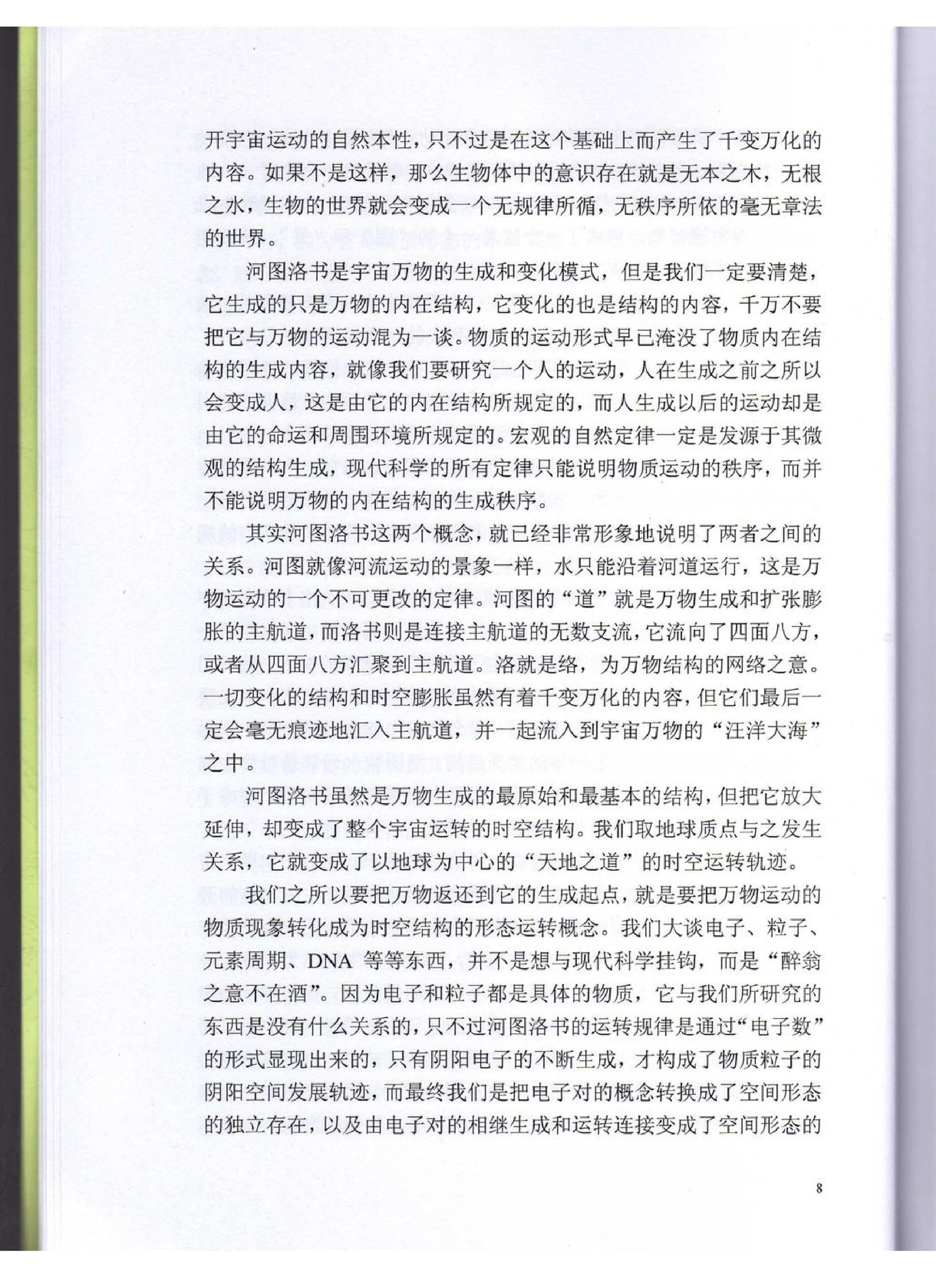 伍建宏-命理风水面授班资料.pdf_第8页