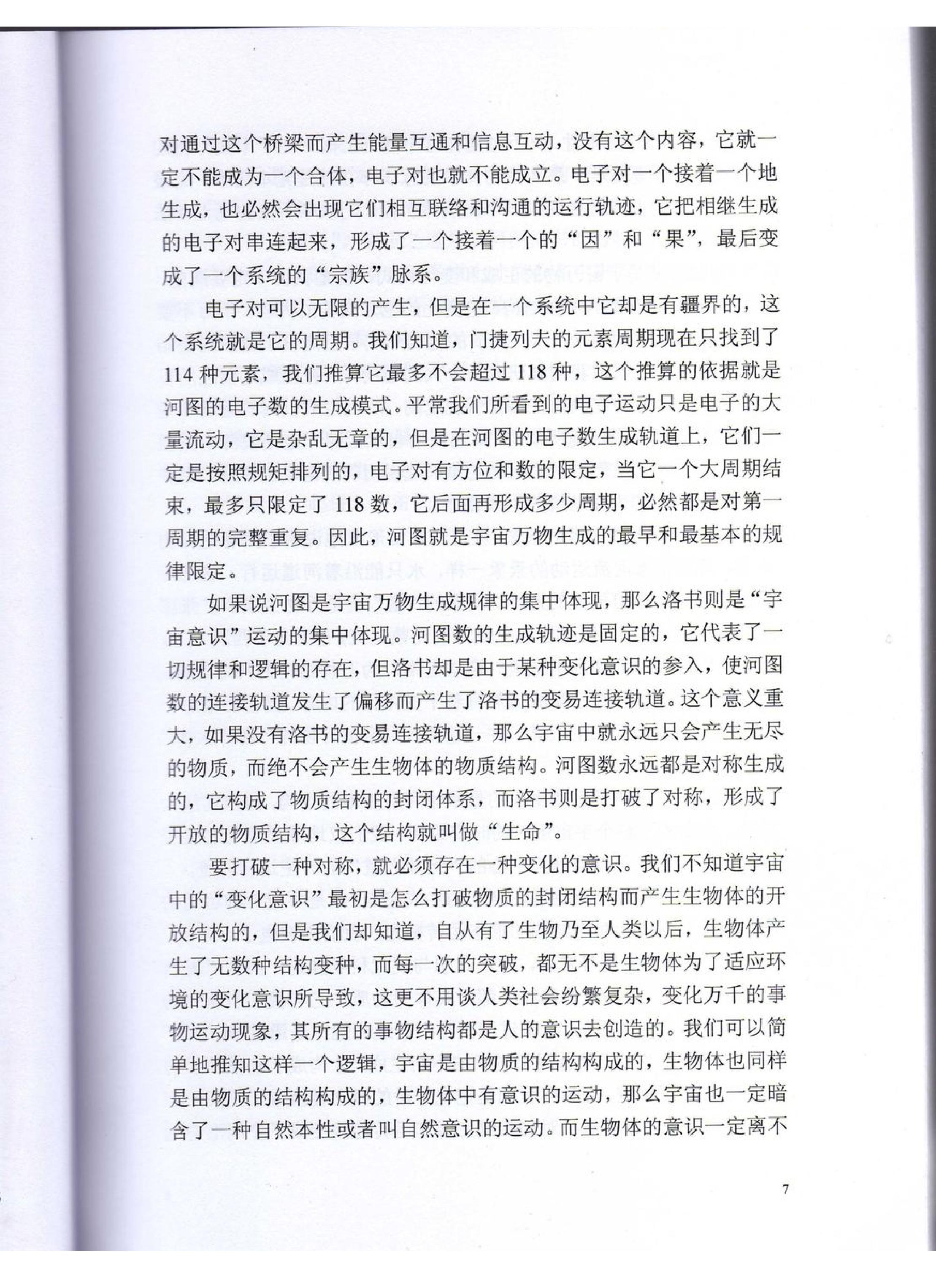 伍建宏-命理风水面授班资料.pdf_第7页