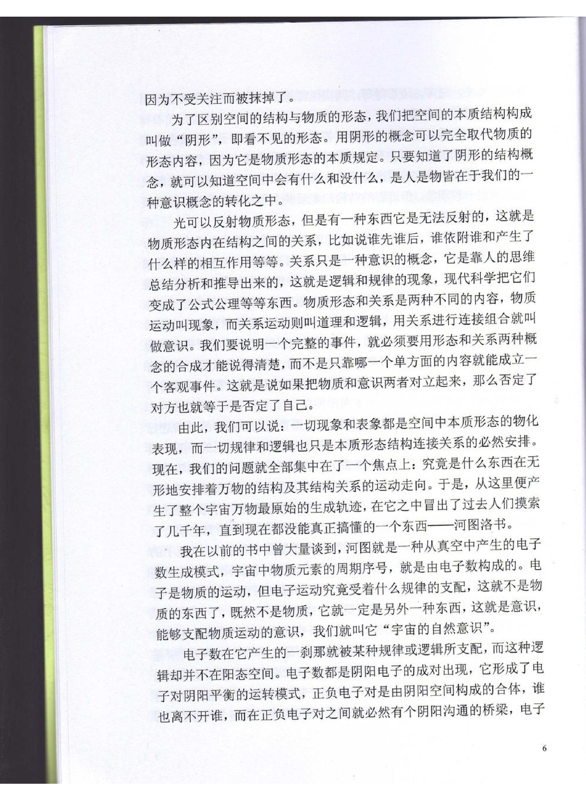 伍建宏-命理风水面授班资料.pdf_第6页