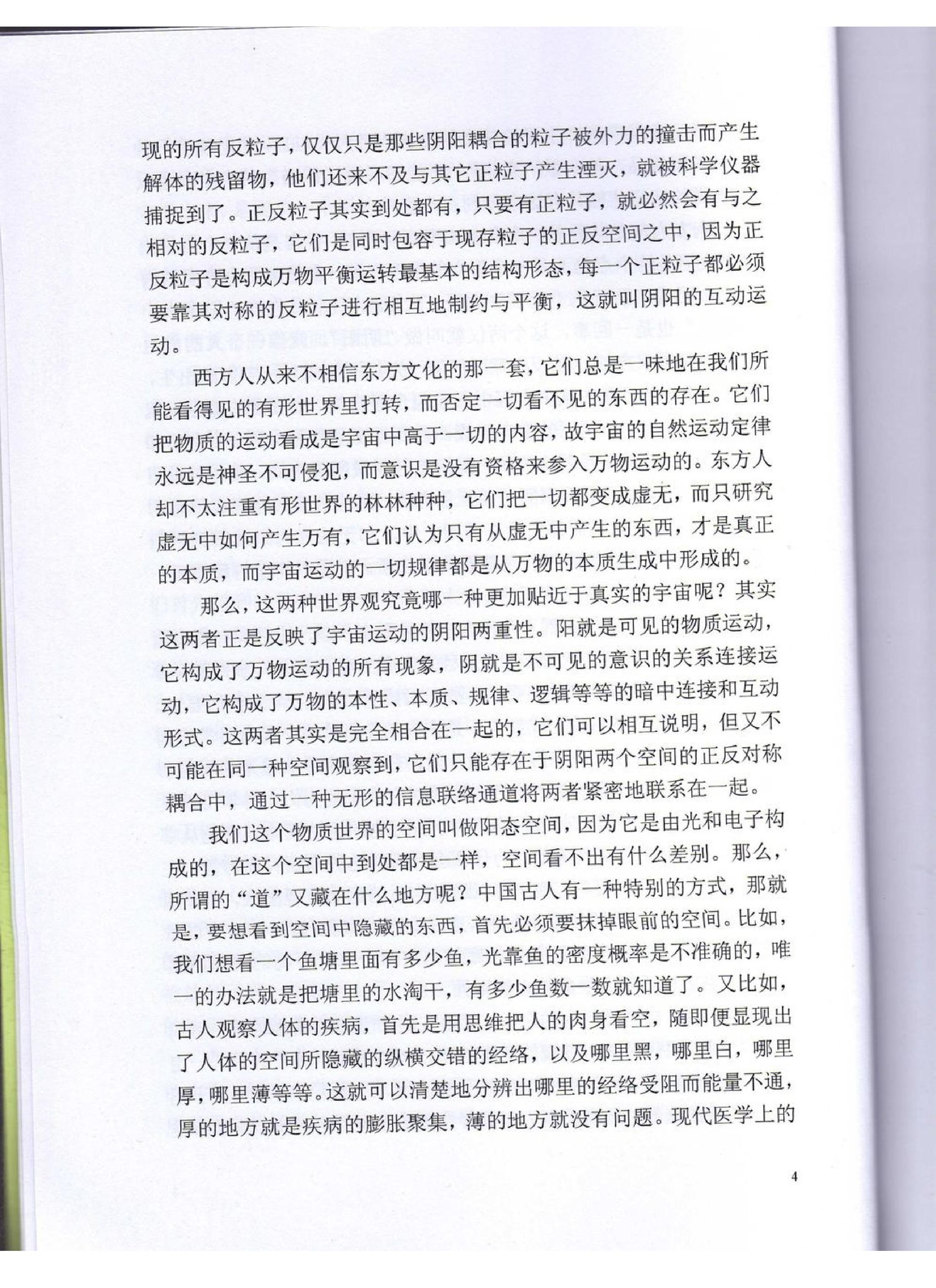 伍建宏-命理风水面授班资料.pdf_第4页