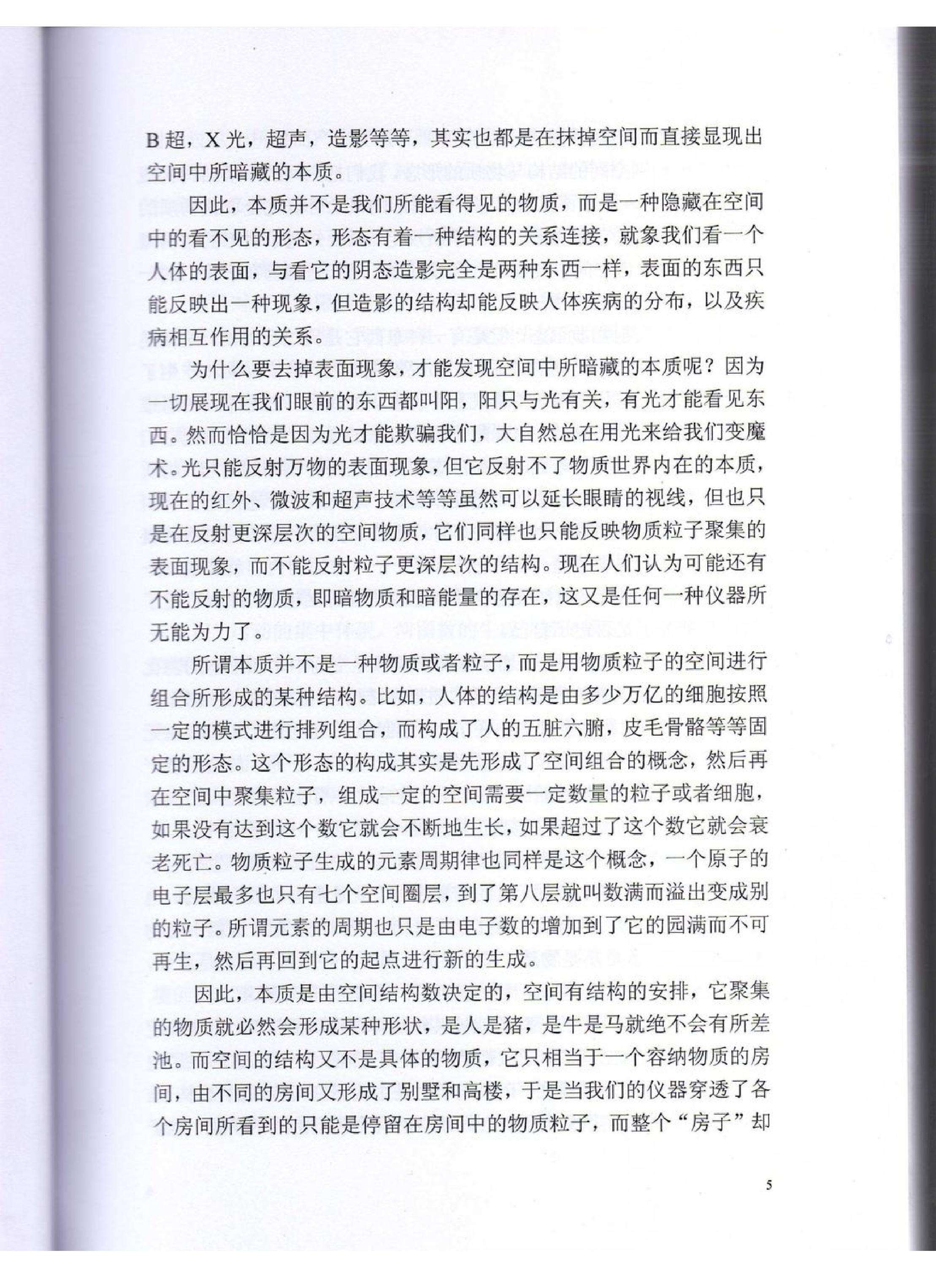伍建宏-命理风水面授班资料.pdf_第5页