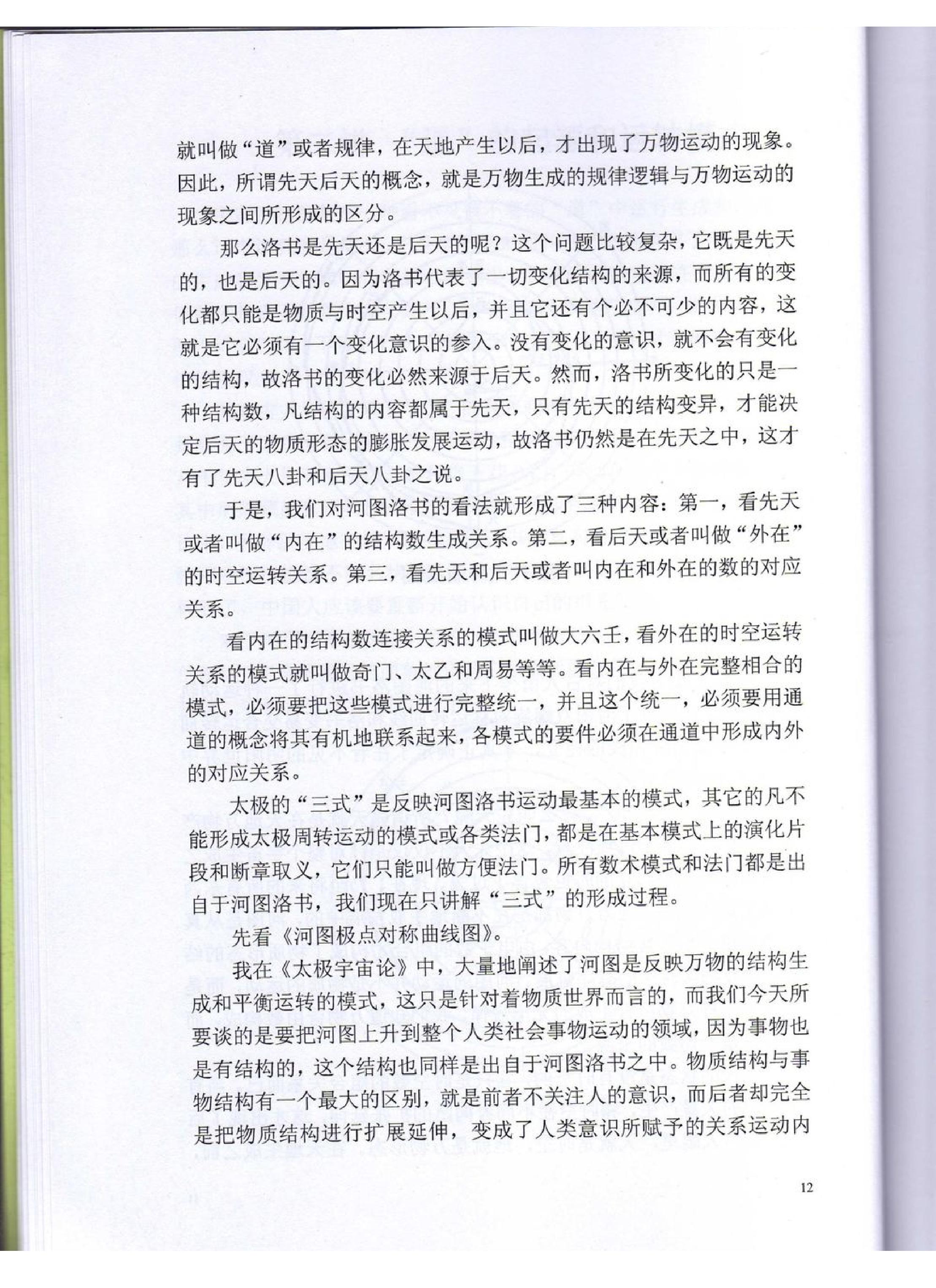 伍建宏-命理风水面授班资料.pdf_第12页