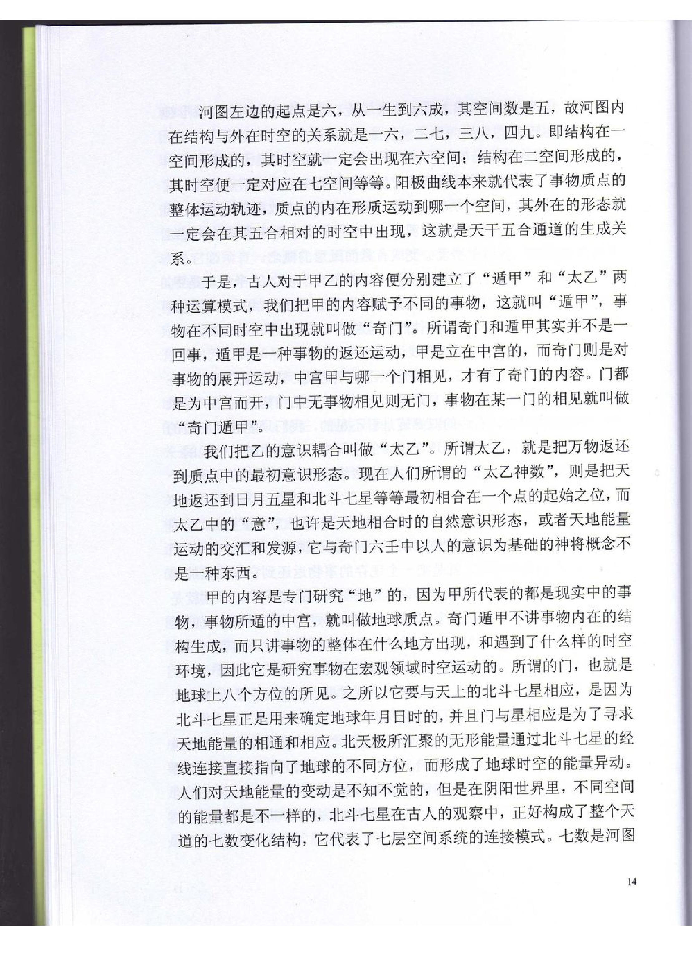 伍建宏-命理风水面授班资料.pdf_第14页