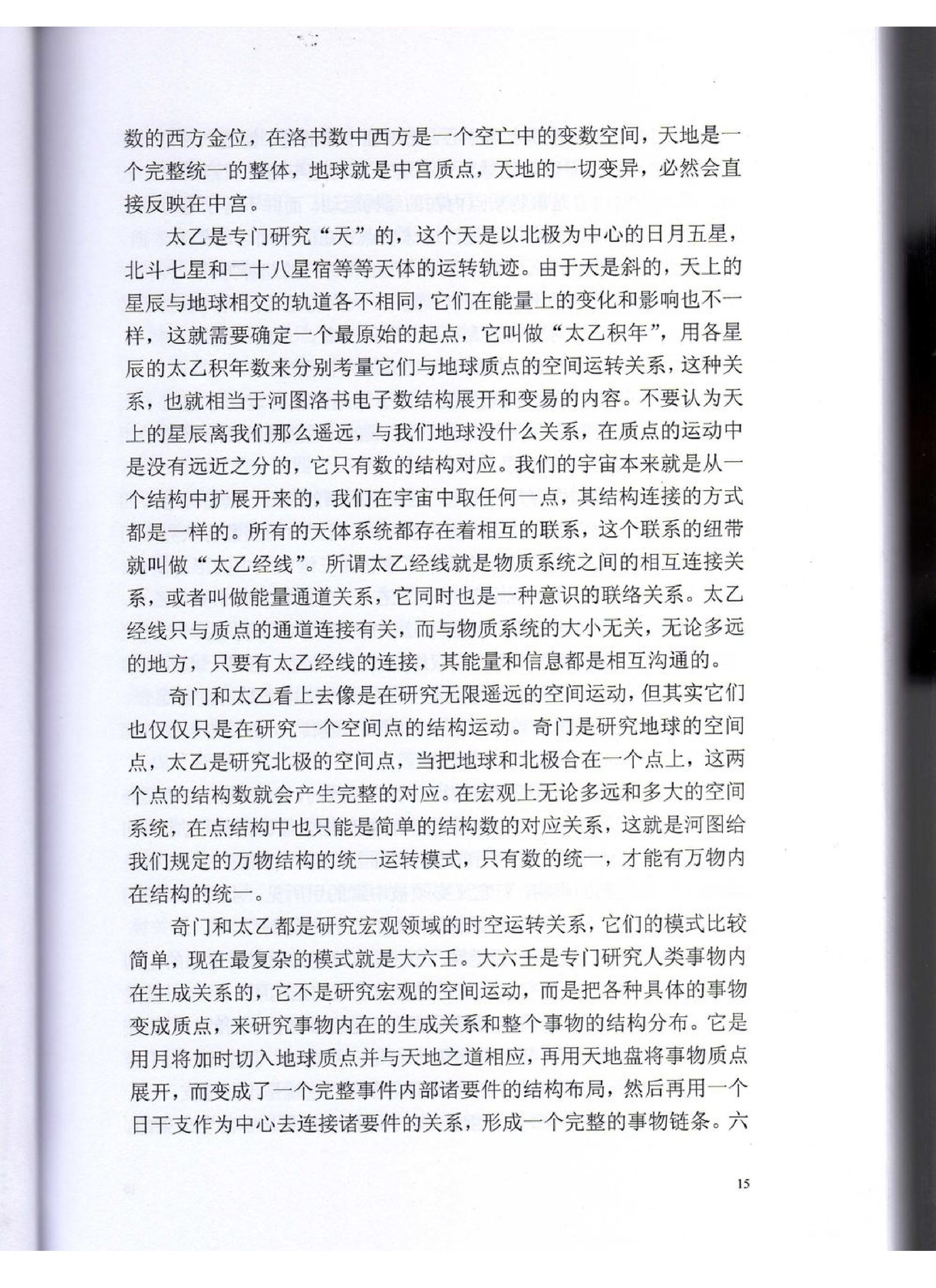 伍建宏-命理风水面授班资料.pdf_第15页