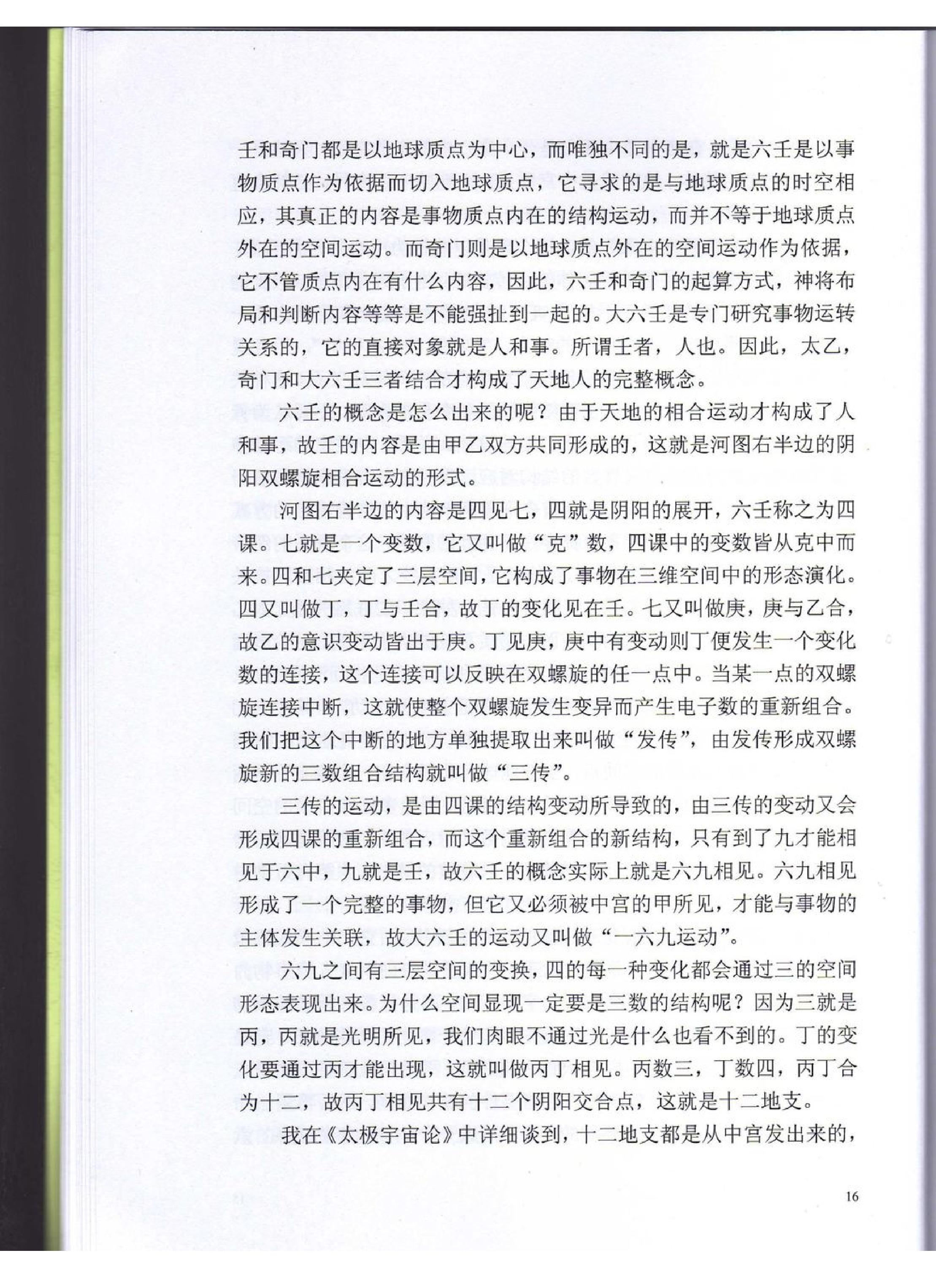 伍建宏-命理风水面授班资料.pdf_第16页