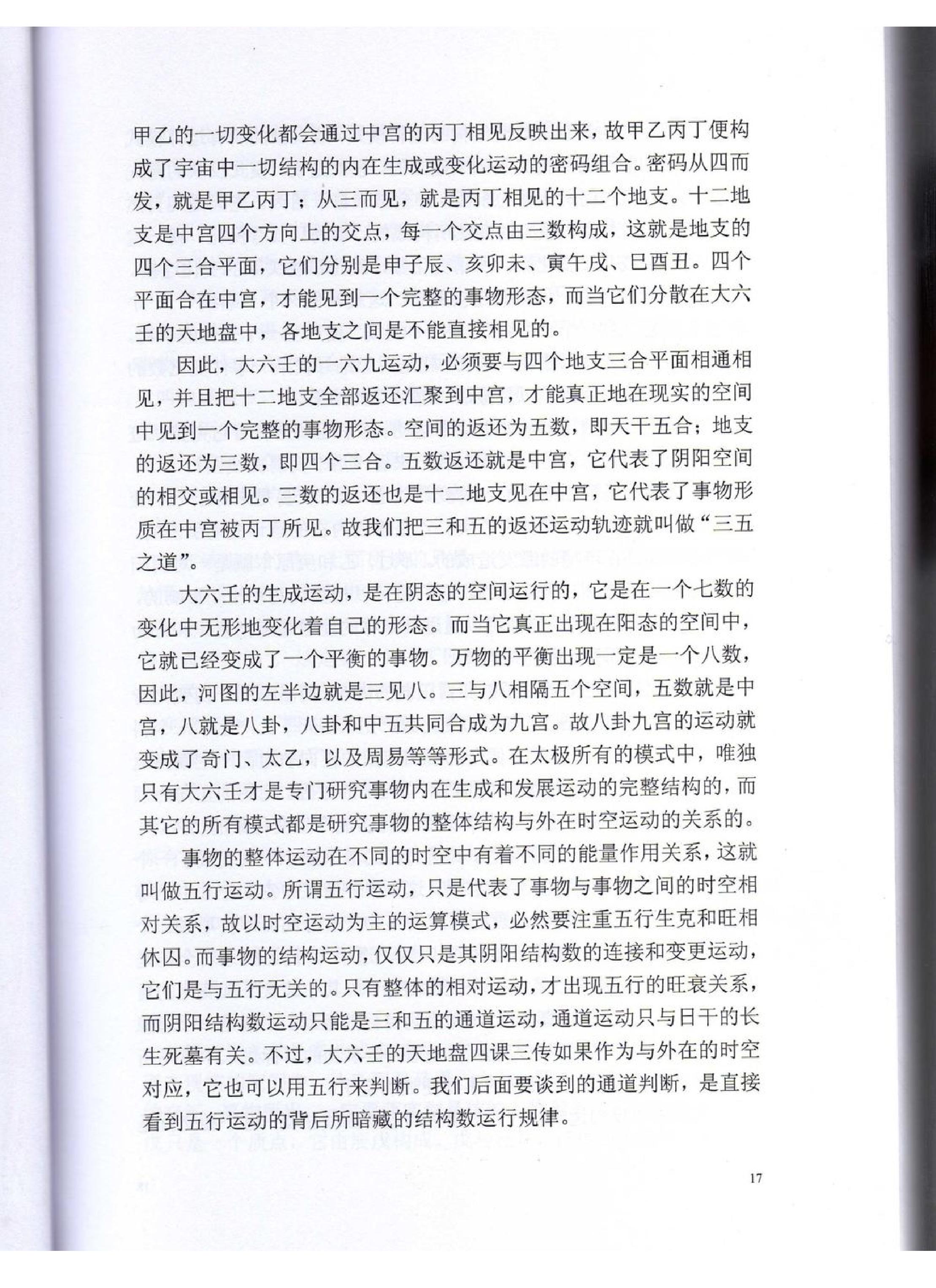 伍建宏-命理风水面授班资料.pdf_第17页