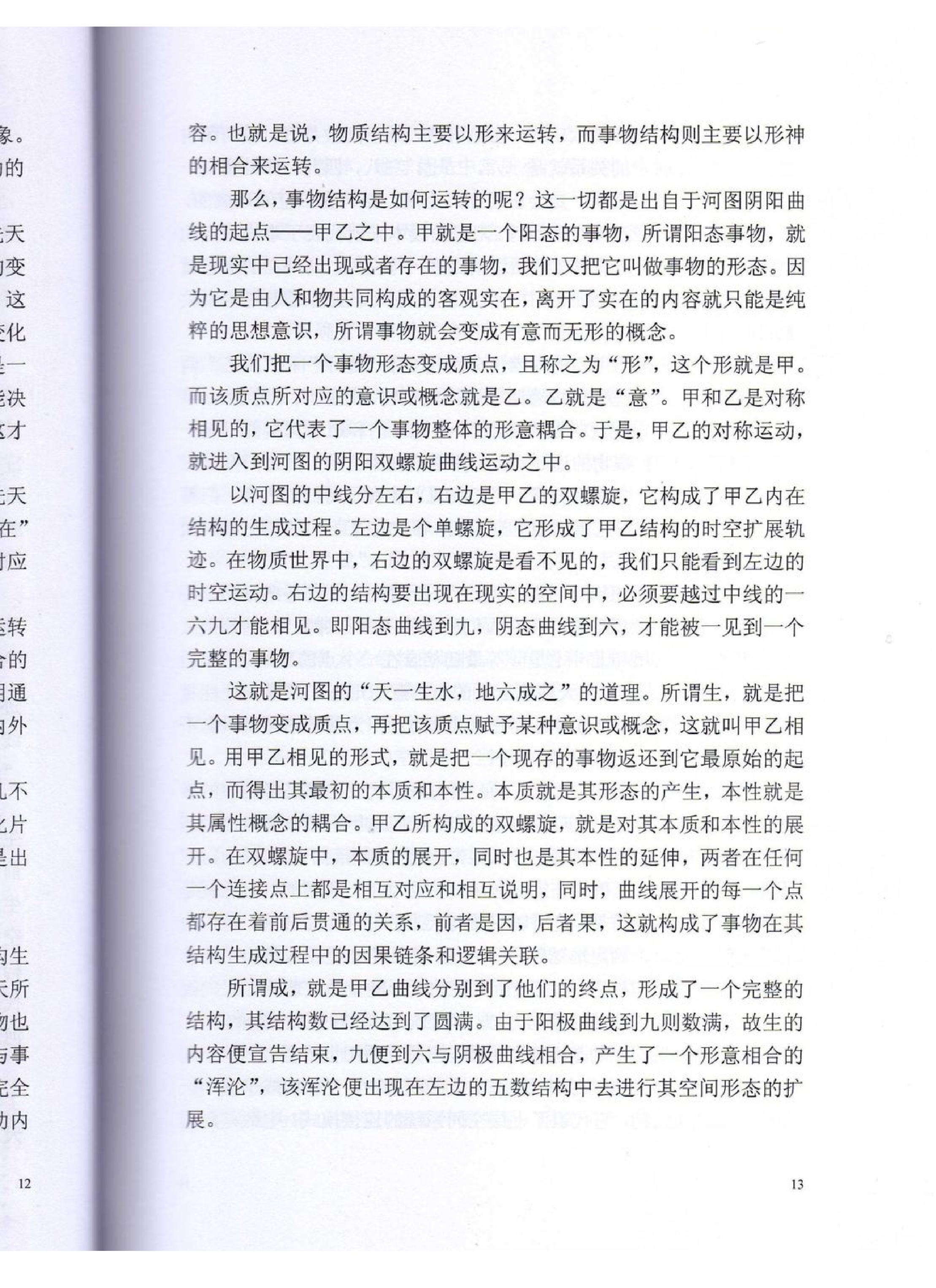 伍建宏-命理风水面授班资料.pdf_第13页