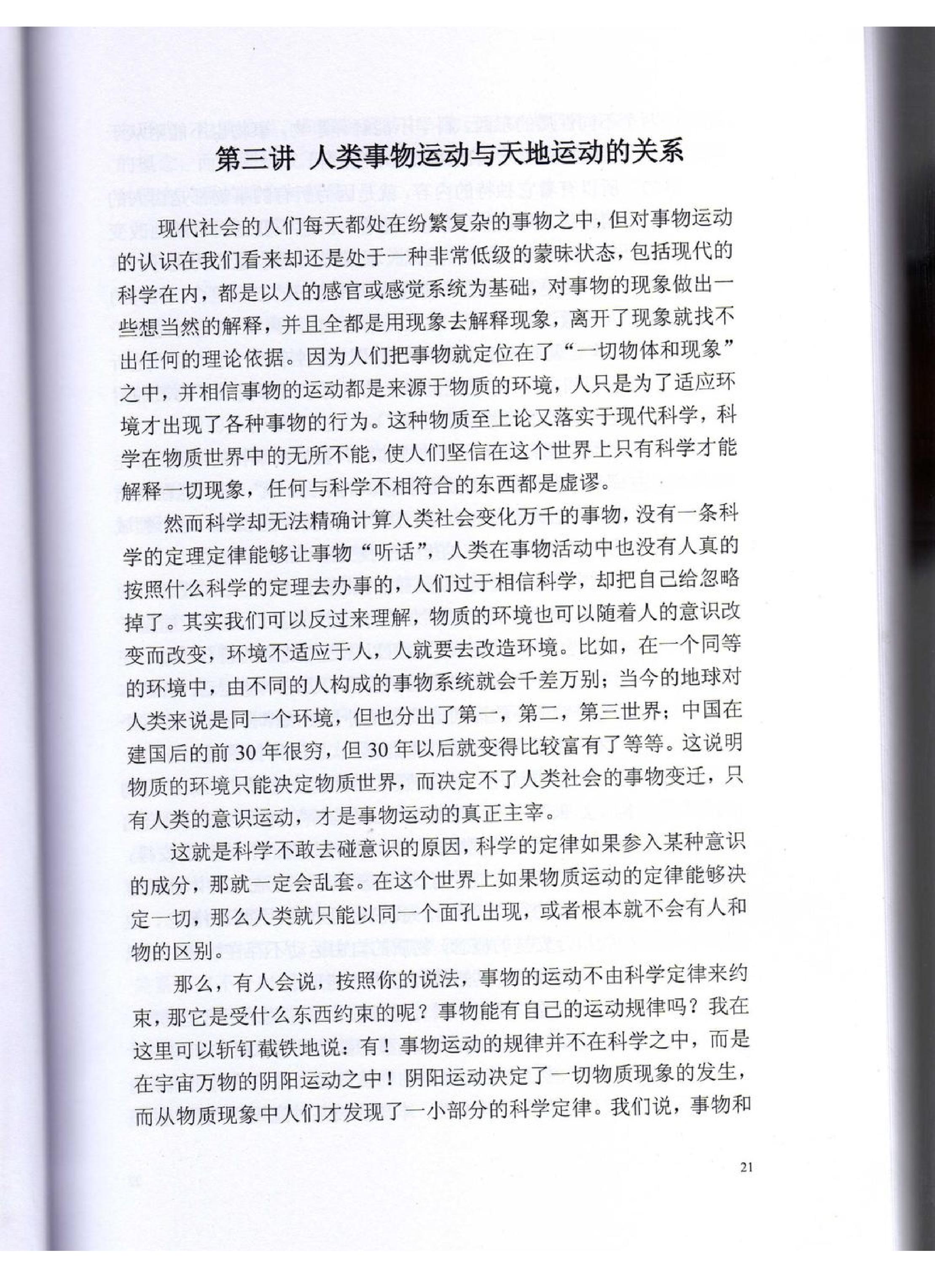 伍建宏-命理风水面授班资料.pdf_第21页