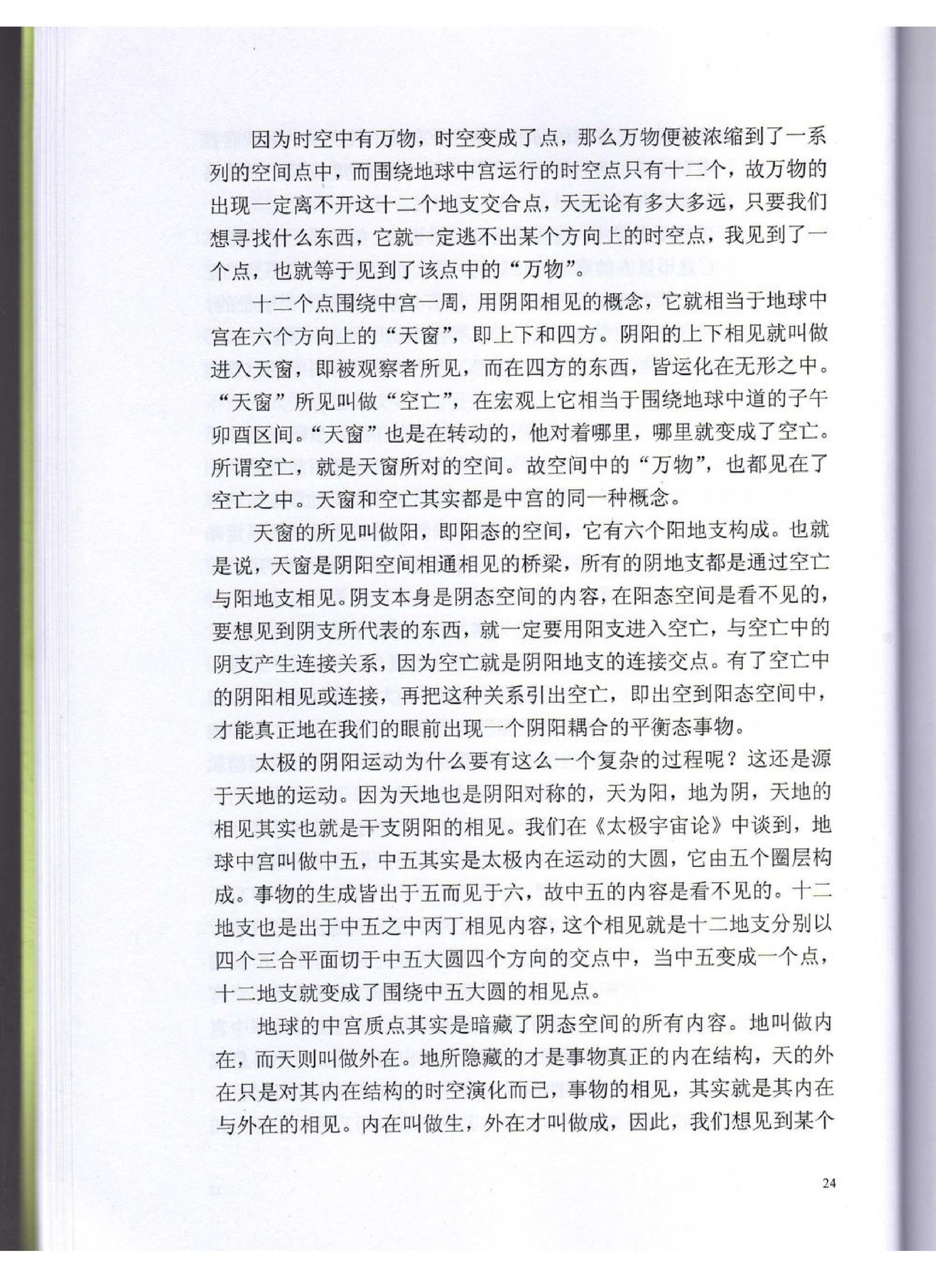 伍建宏-命理风水面授班资料.pdf_第24页