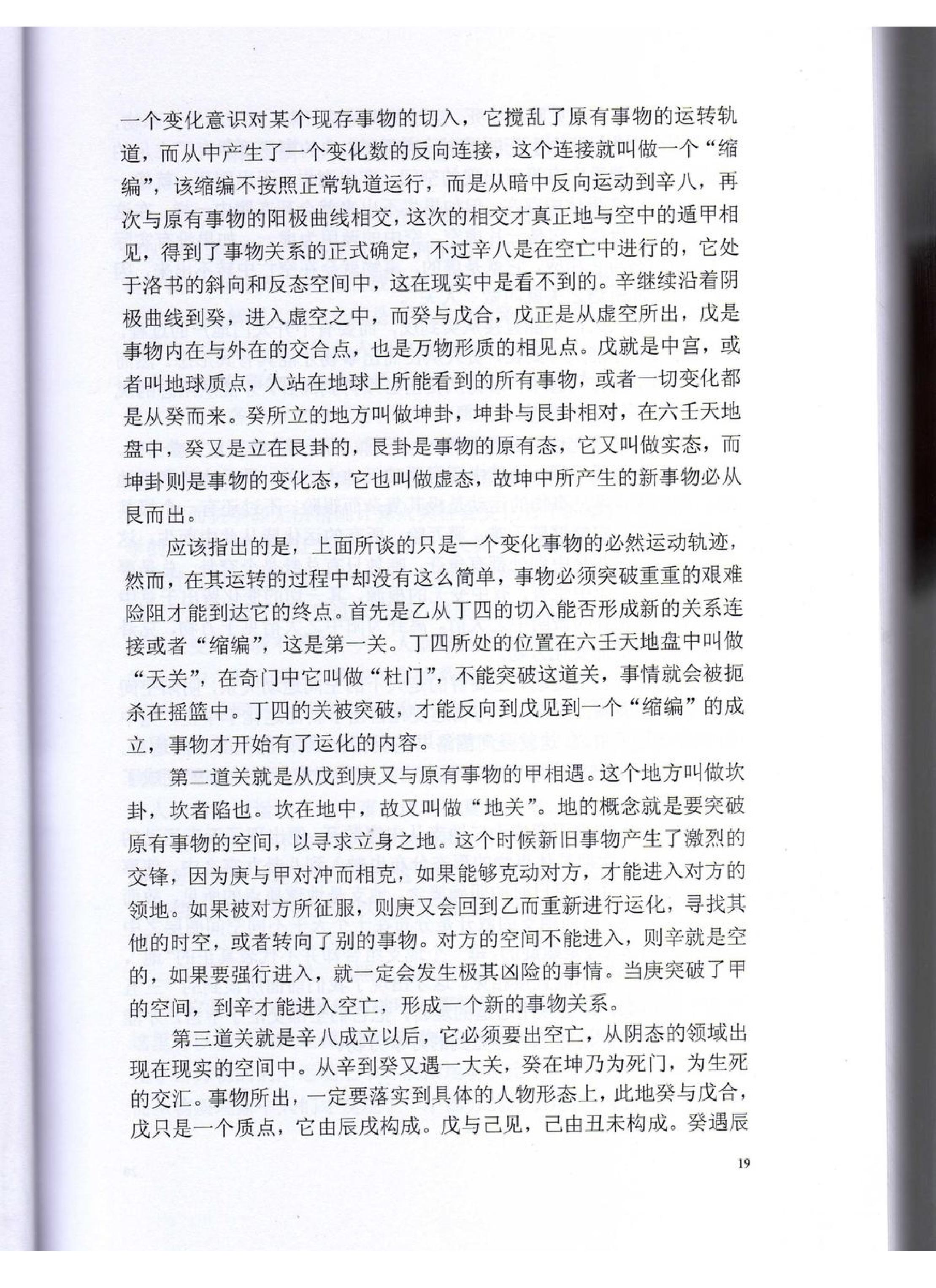 伍建宏-命理风水面授班资料.pdf_第19页