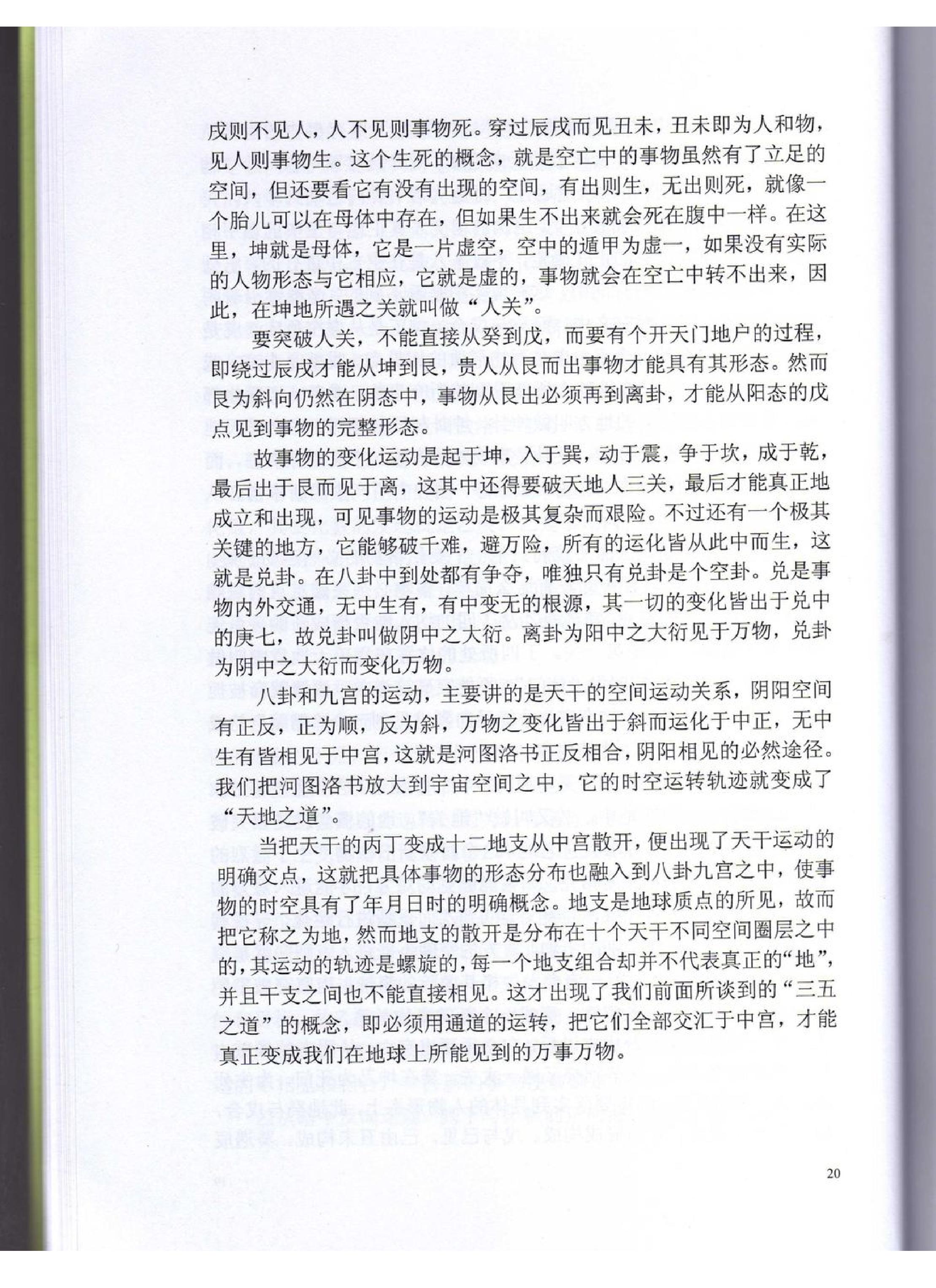 伍建宏-命理风水面授班资料.pdf_第20页