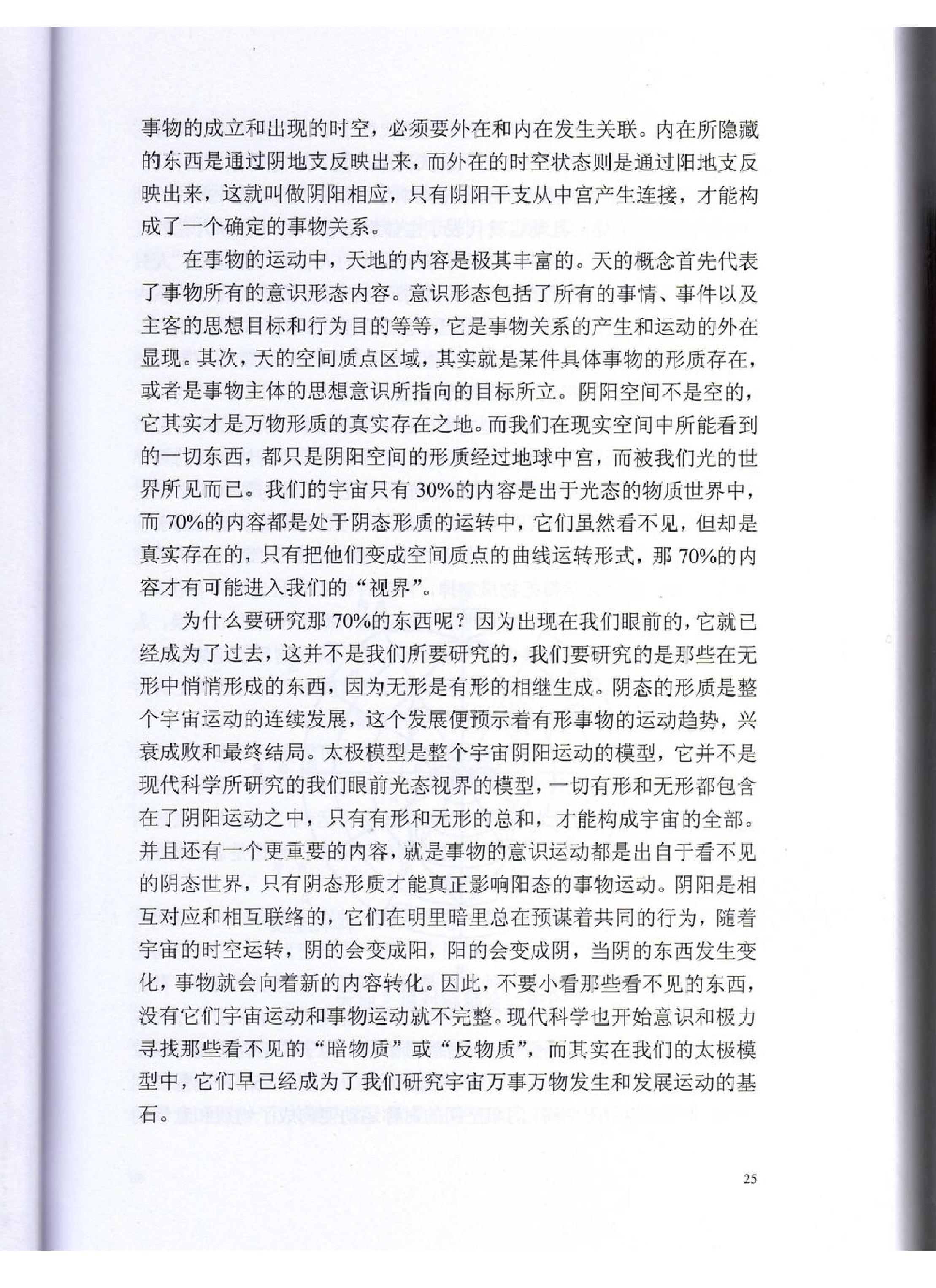 伍建宏-命理风水面授班资料.pdf_第25页