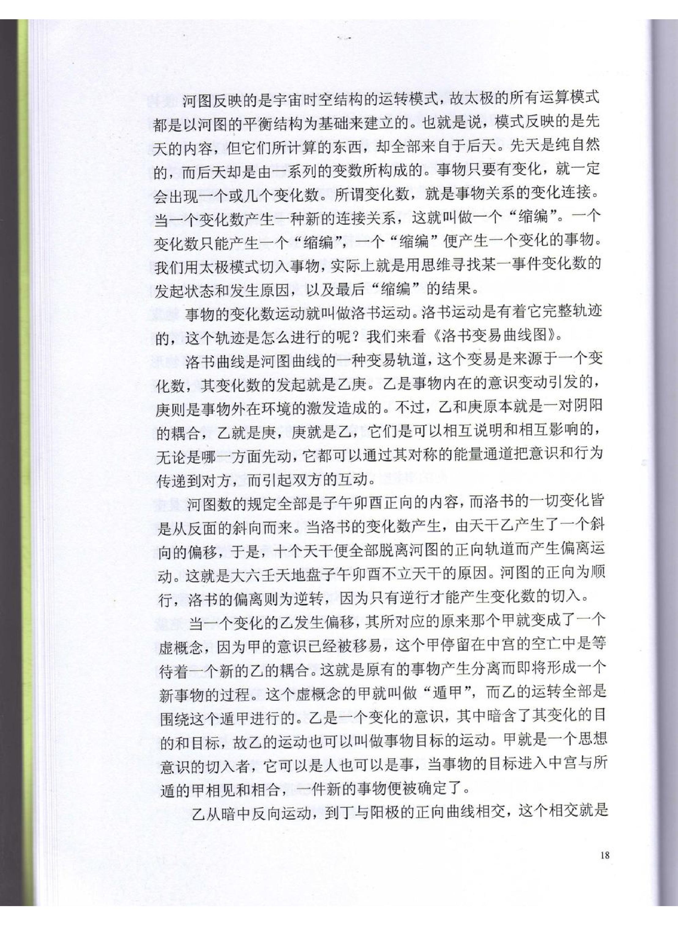 伍建宏-命理风水面授班资料.pdf_第18页