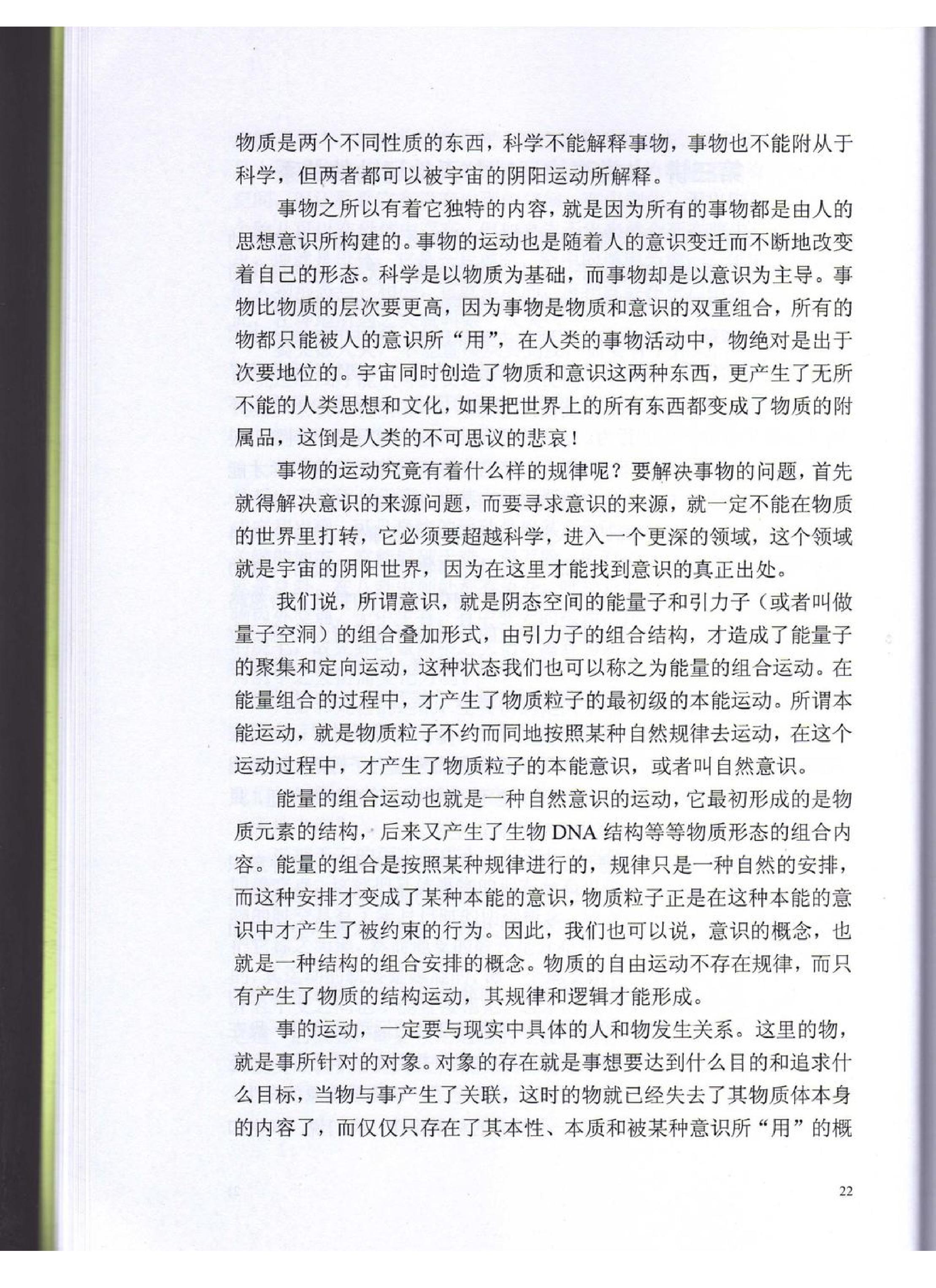 伍建宏-命理风水面授班资料.pdf_第22页