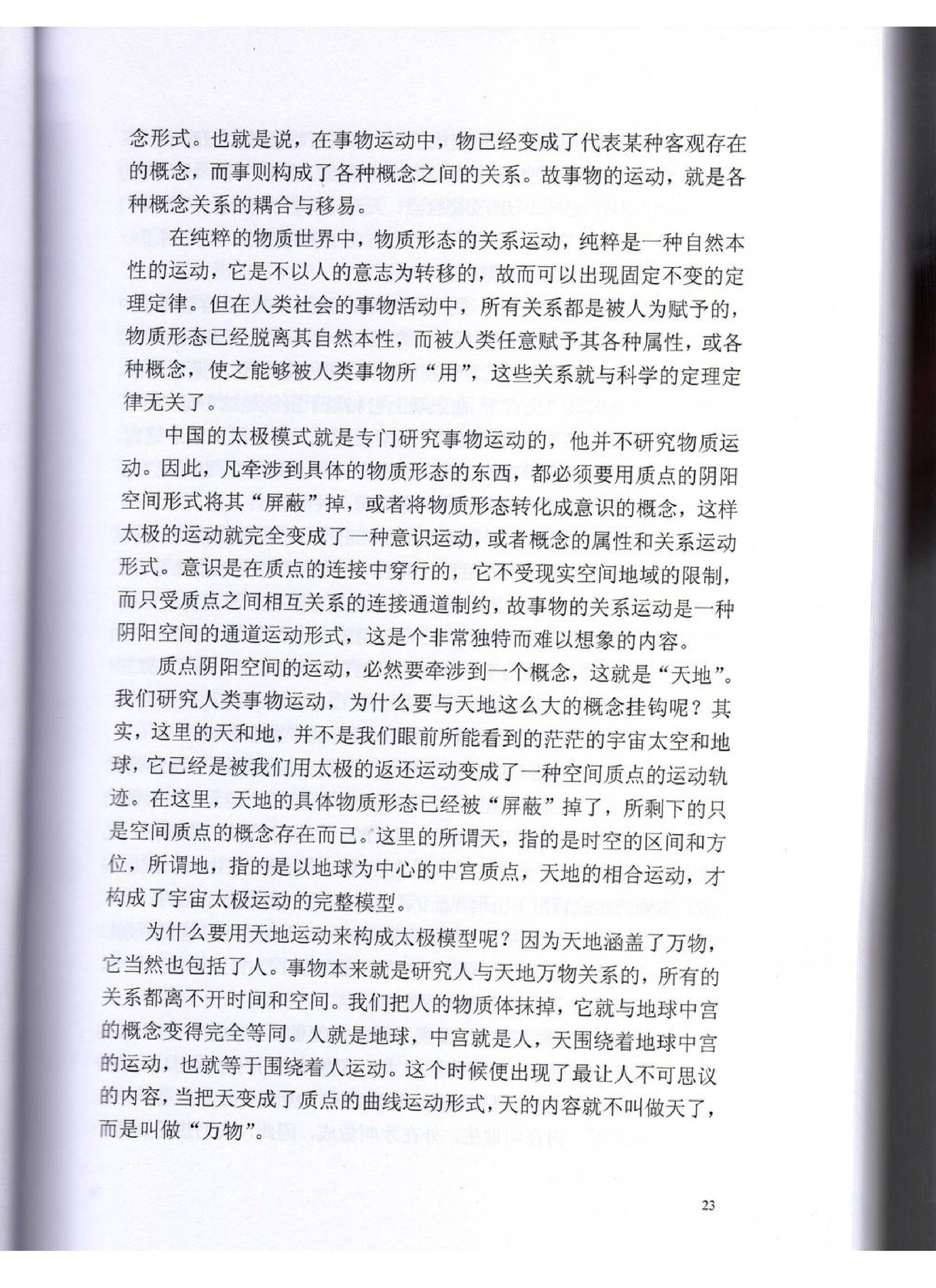 伍建宏-命理风水面授班资料.pdf_第23页