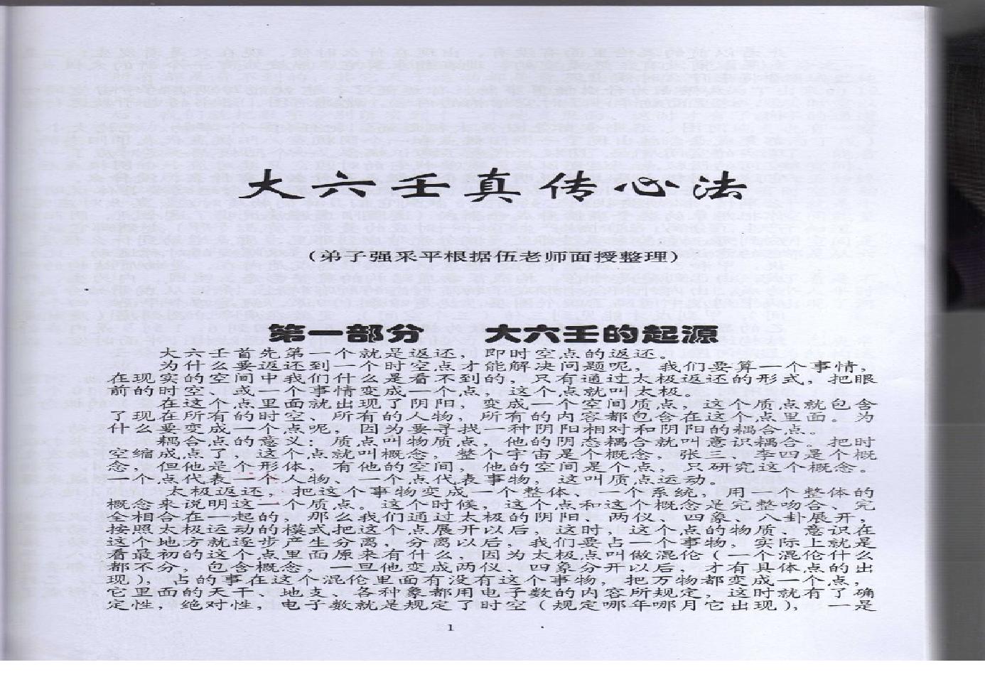 伍建宏-大六壬面授真传心法.pdf(41.93MB_158页) 伍建宏大六壬书籍.pdf[百度云/BT下载]