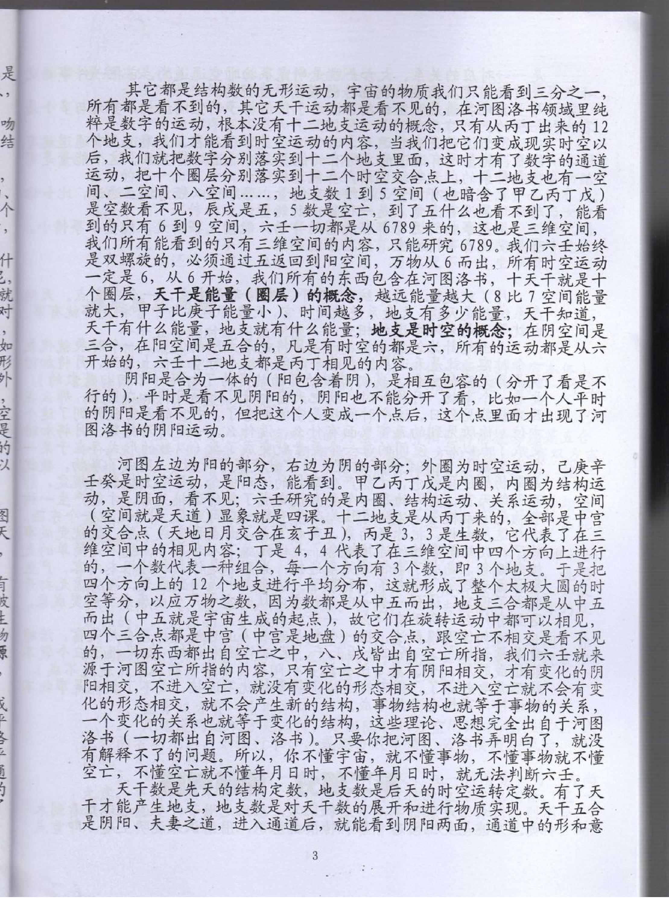 伍建宏-大六壬面授真传心法.pdf_第3页