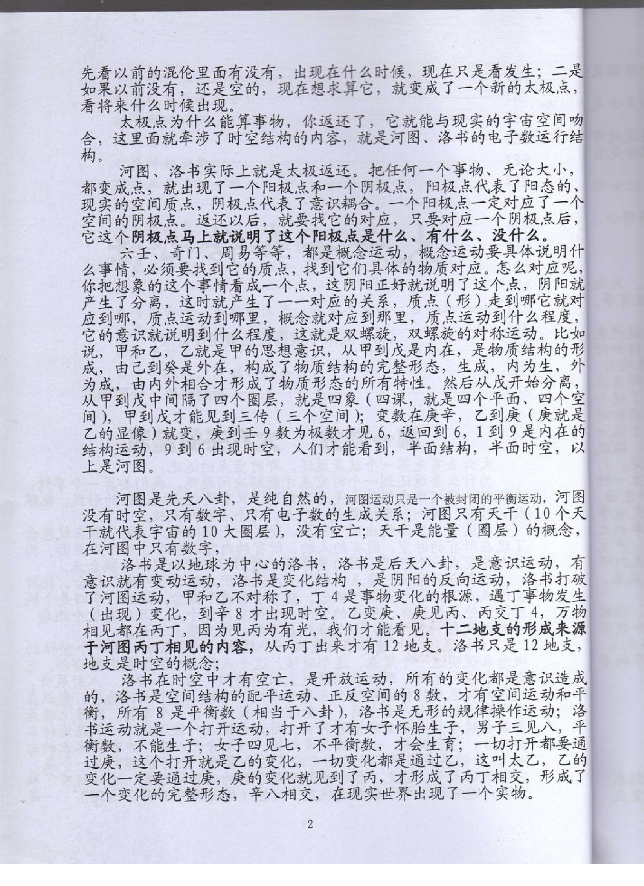 伍建宏-大六壬面授真传心法.pdf_第2页