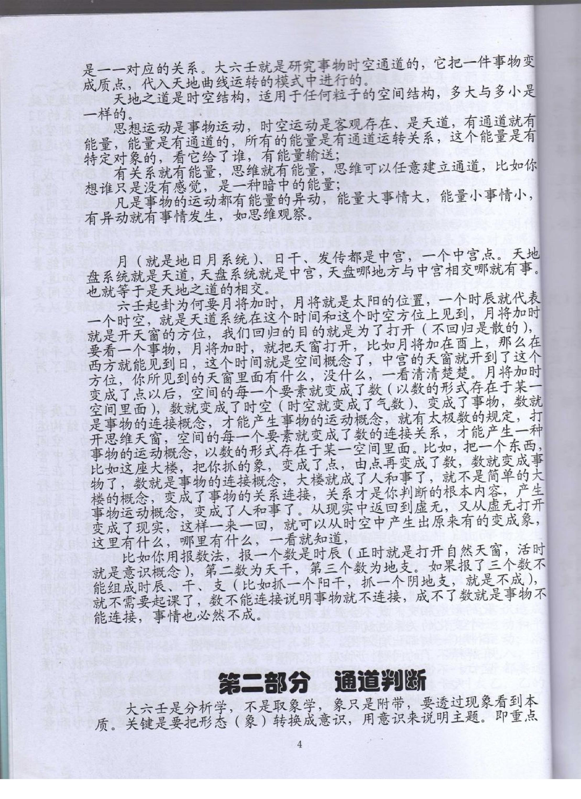 伍建宏-大六壬面授真传心法.pdf_第4页