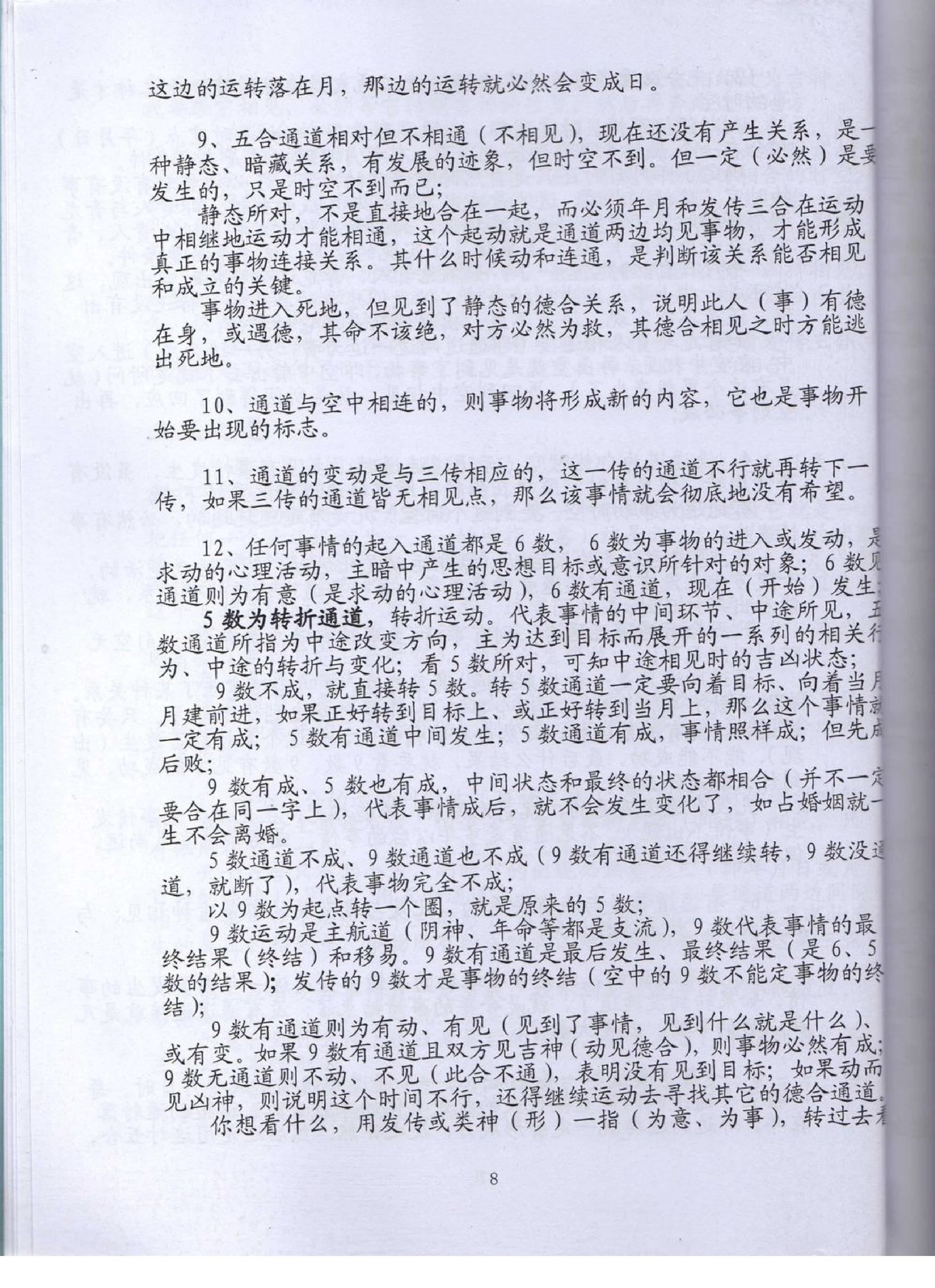 伍建宏-大六壬面授真传心法.pdf_第8页