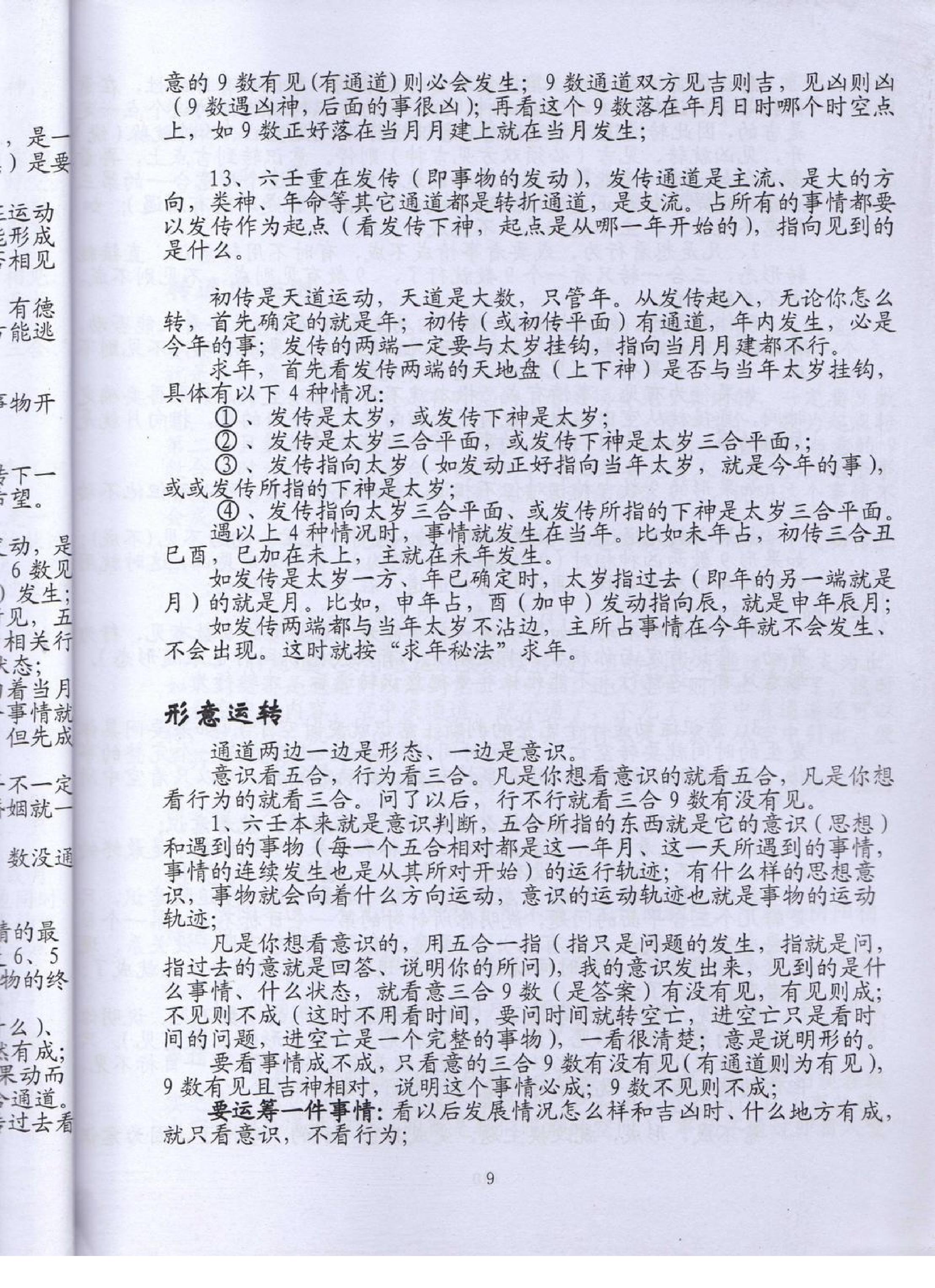 伍建宏-大六壬面授真传心法.pdf_第9页