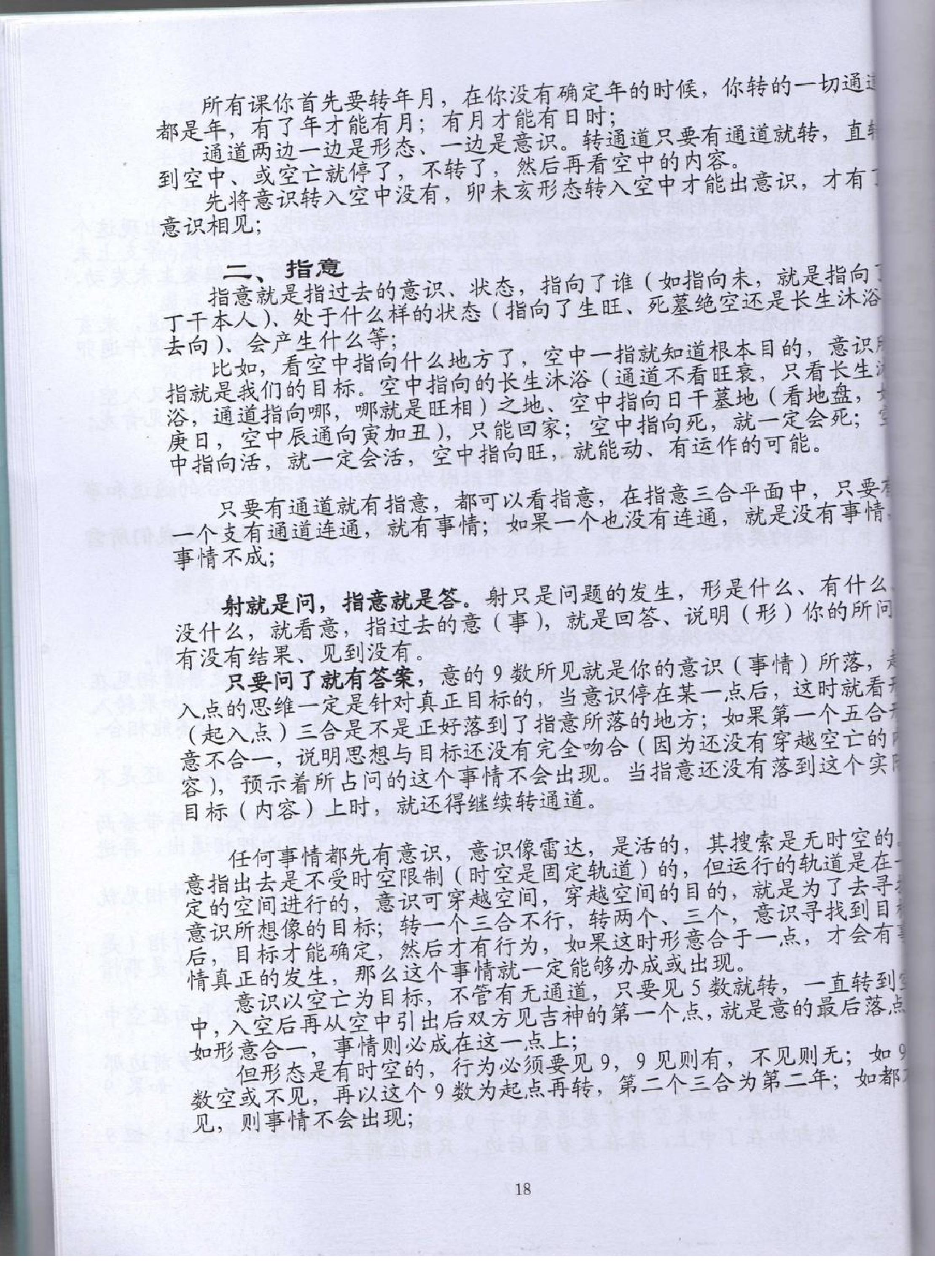 伍建宏-大六壬面授真传心法.pdf_第18页