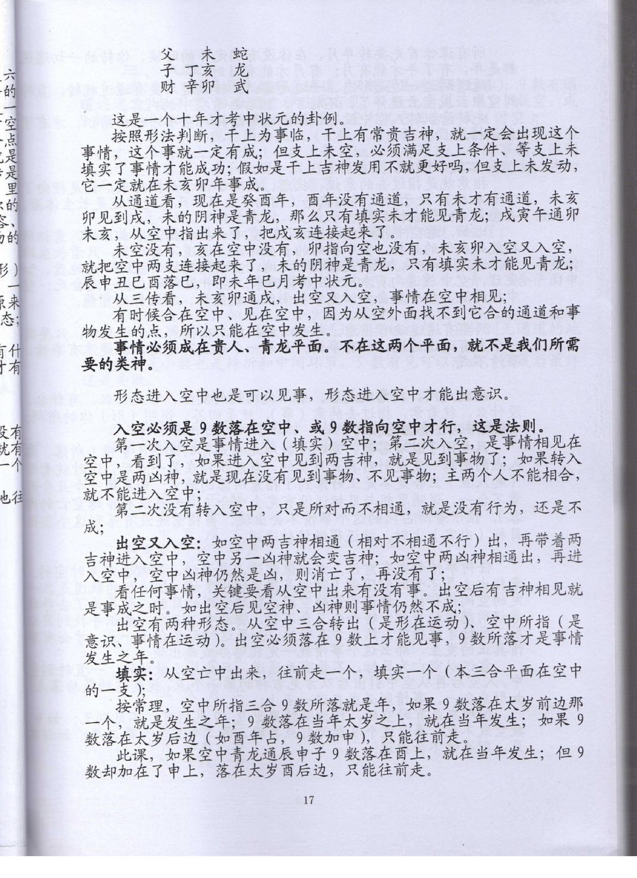 伍建宏-大六壬面授真传心法.pdf_第17页