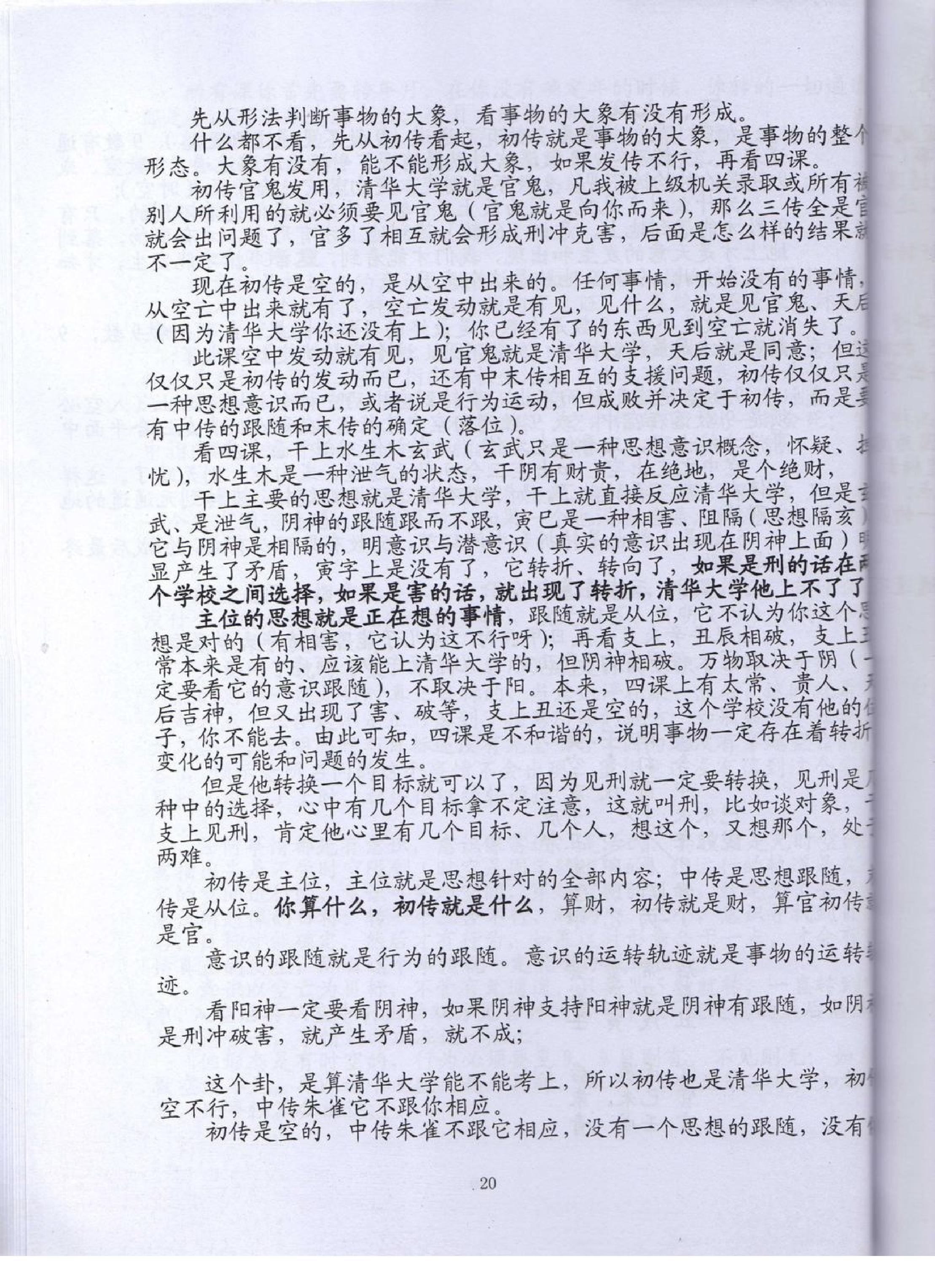 伍建宏-大六壬面授真传心法.pdf_第20页